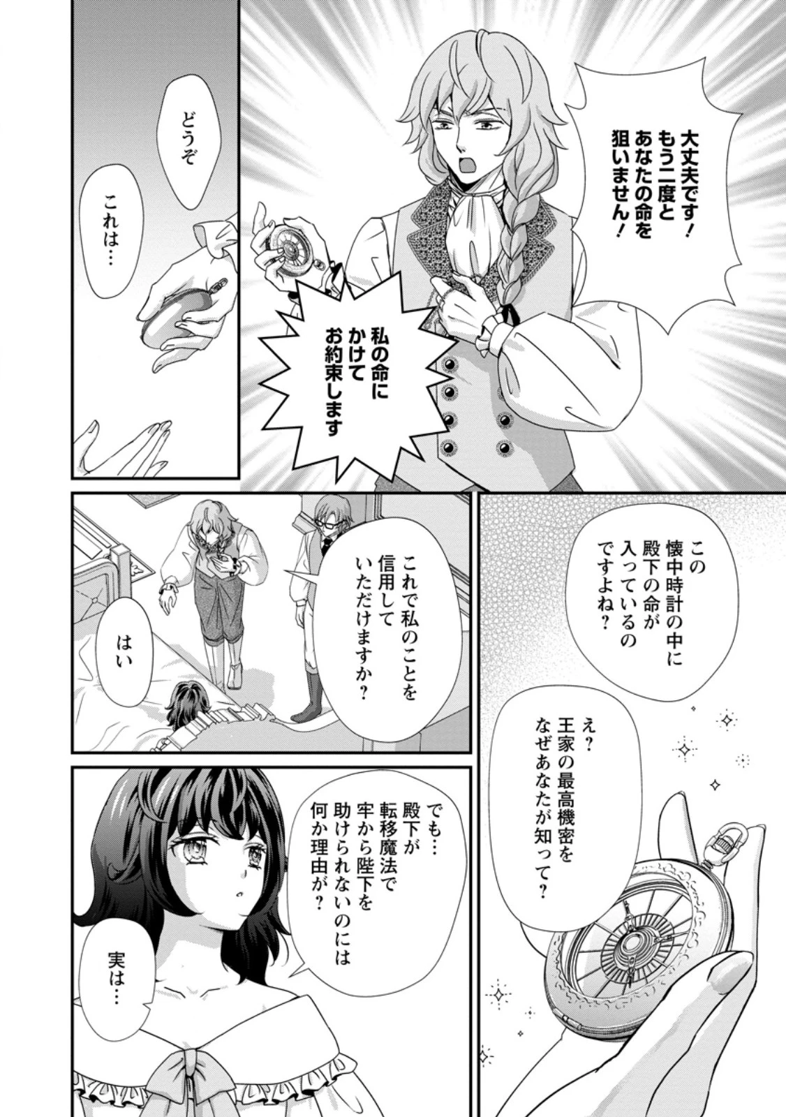 転生悪女の幸せ家族計画 黒魔術チートで周囲の人達を幸せにします 第10話 - 4