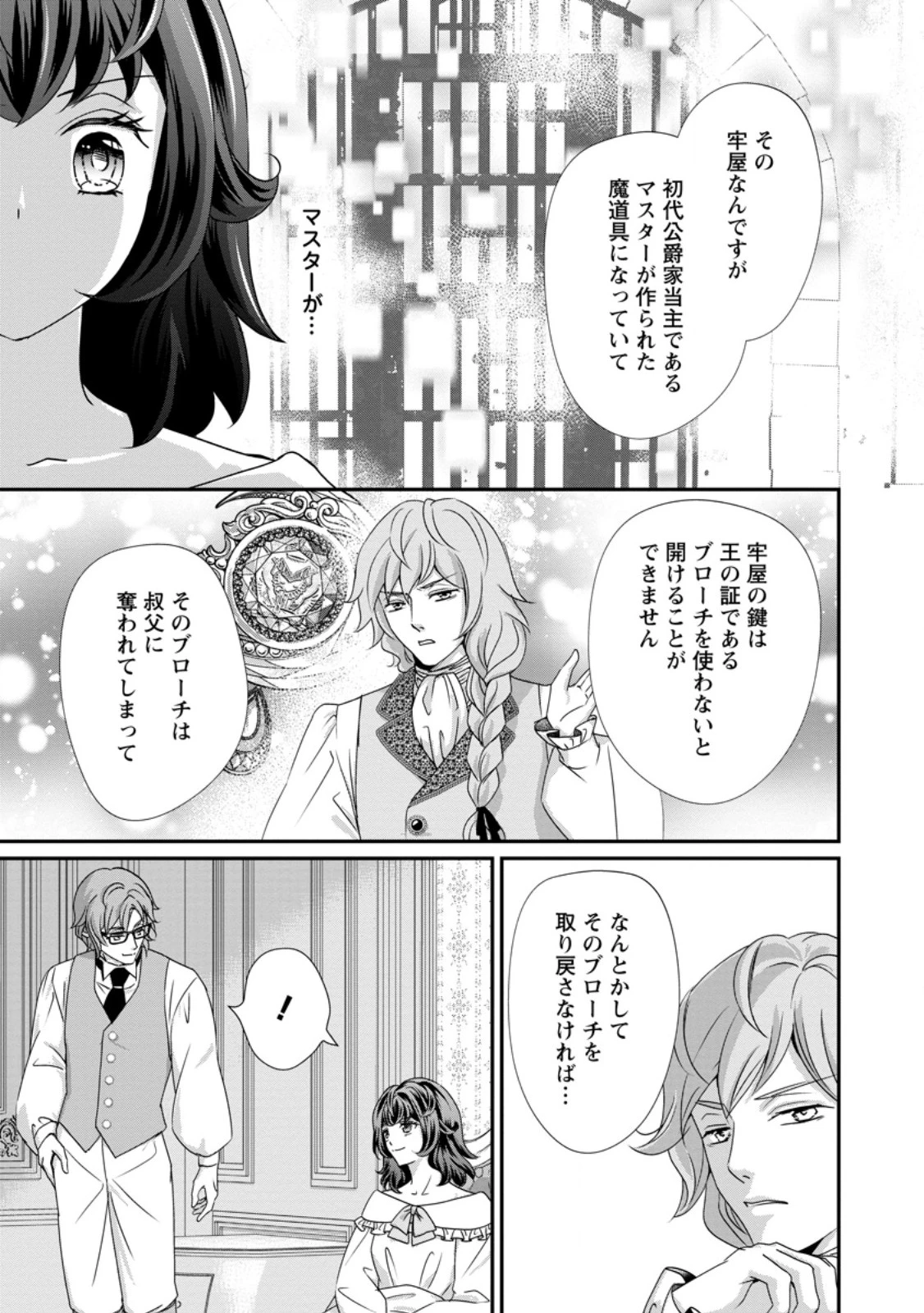 転生悪女の幸せ家族計画 黒魔術チートで周囲の人達を幸せにします 第10話 - 5