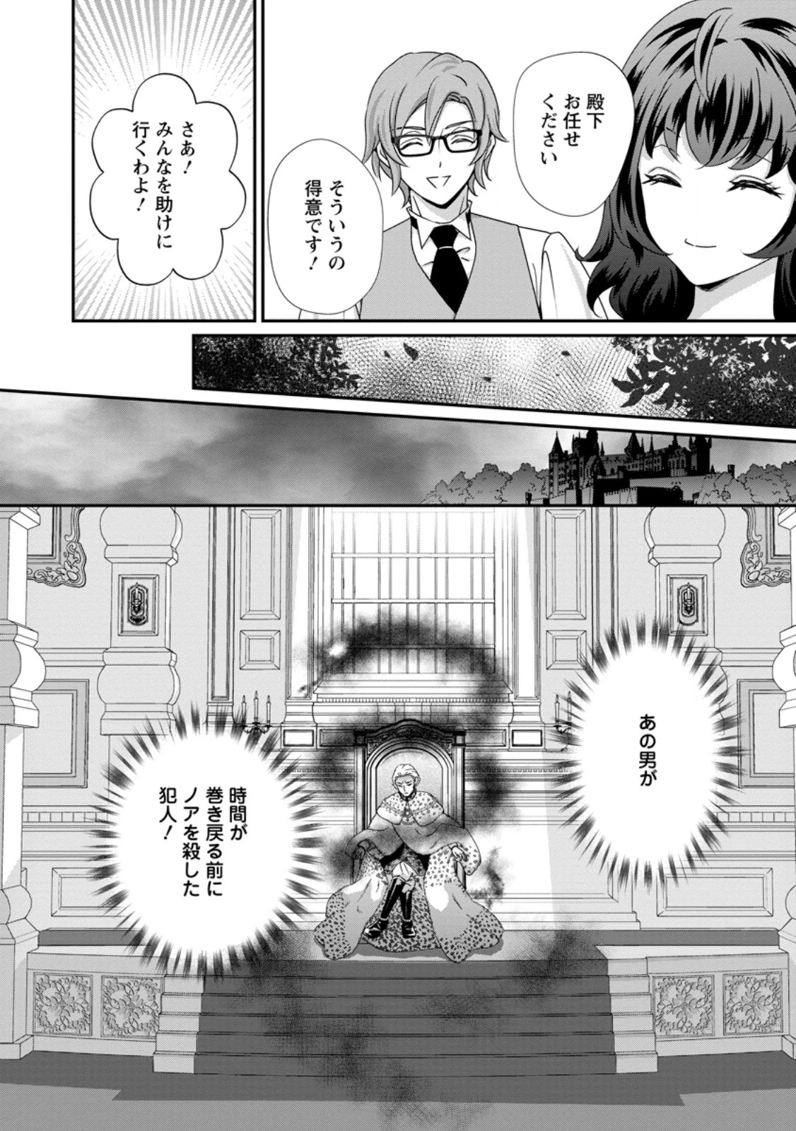 転生悪女の幸せ家族計画 黒魔術チートで周囲の人達を幸せにします 第10話 - 6