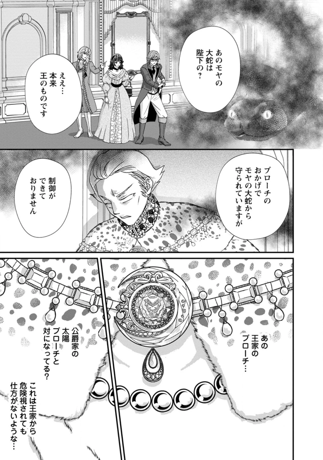 転生悪女の幸せ家族計画 黒魔術チートで周囲の人達を幸せにします 第10話 - 7