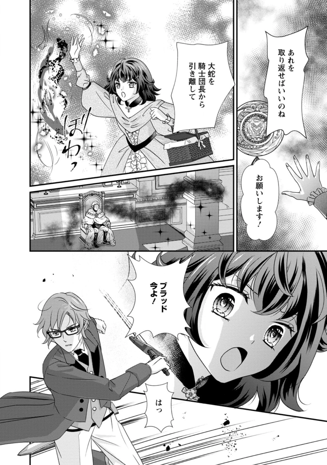 転生悪女の幸せ家族計画 黒魔術チートで周囲の人達を幸せにします 第10話 - 8