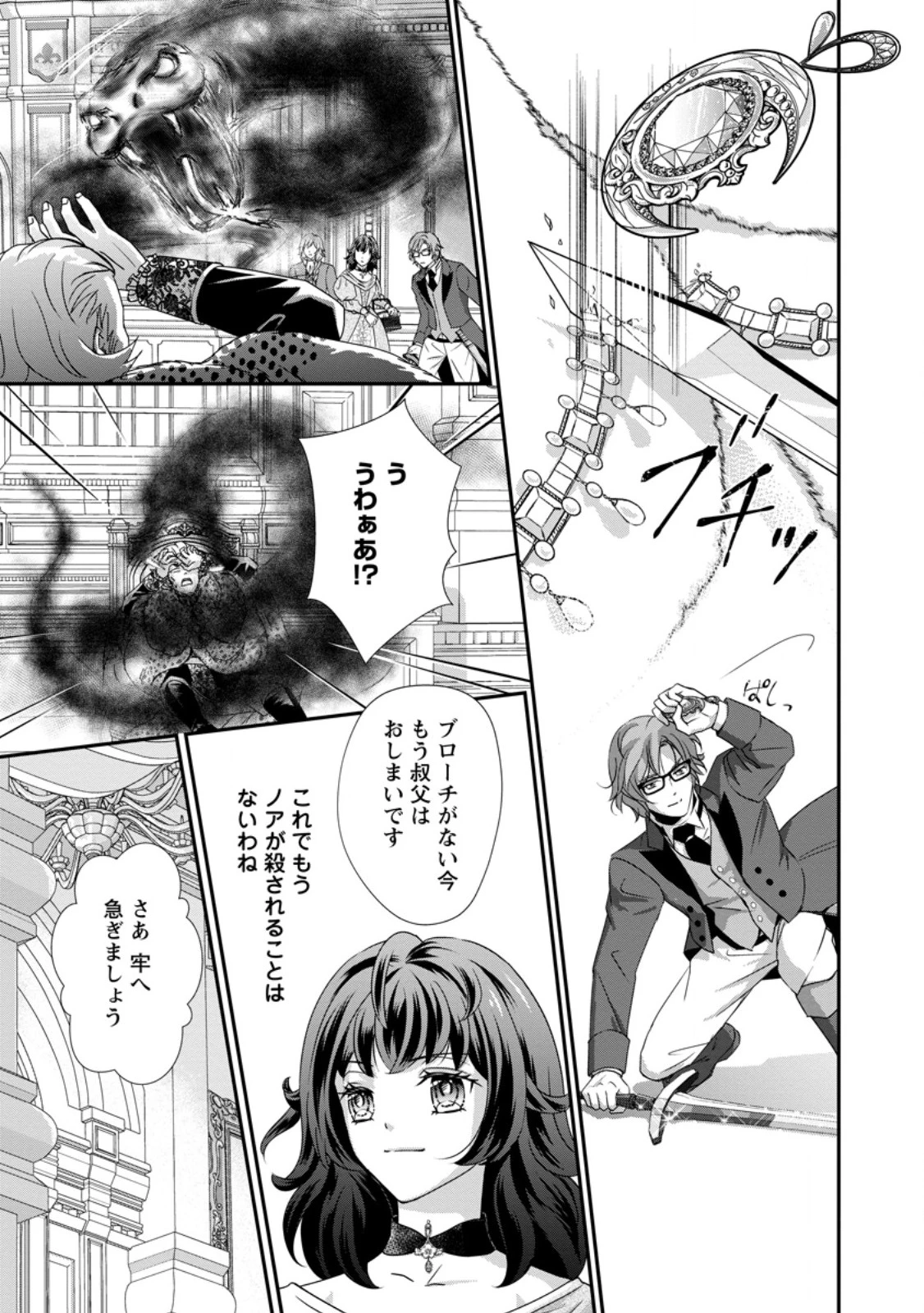 転生悪女の幸せ家族計画 黒魔術チートで周囲の人達を幸せにします 第10話 - 9
