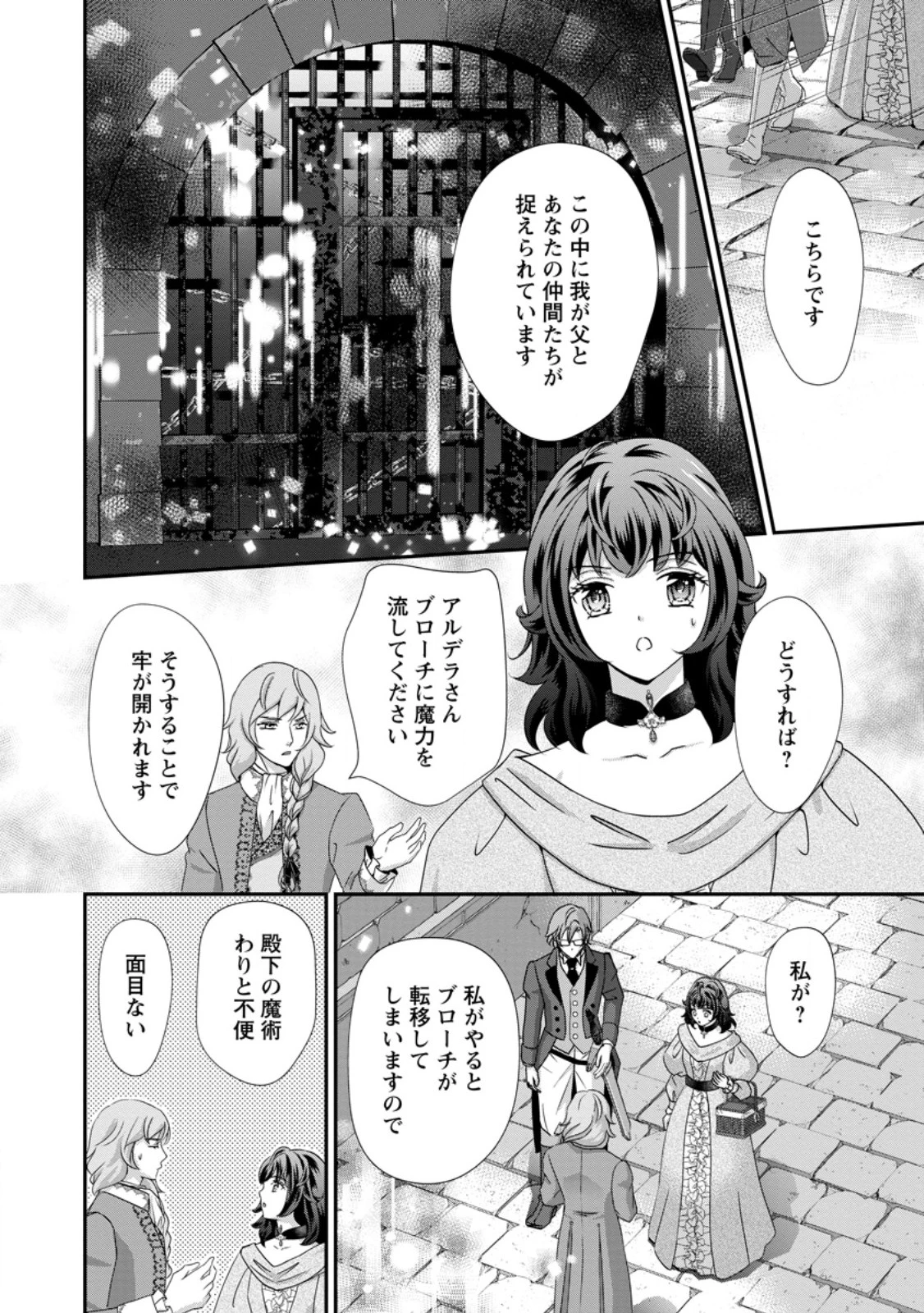 転生悪女の幸せ家族計画 黒魔術チートで周囲の人達を幸せにします 第10話 - 10
