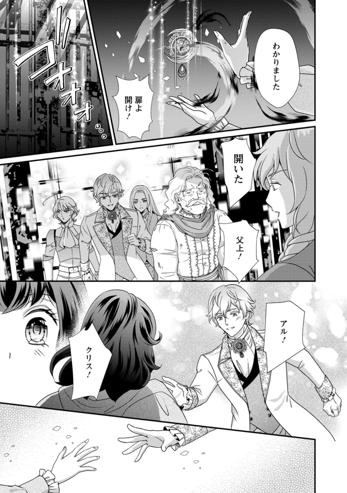 転生悪女の幸せ家族計画 黒魔術チートで周囲の人達を幸せにします 第10話 - 11