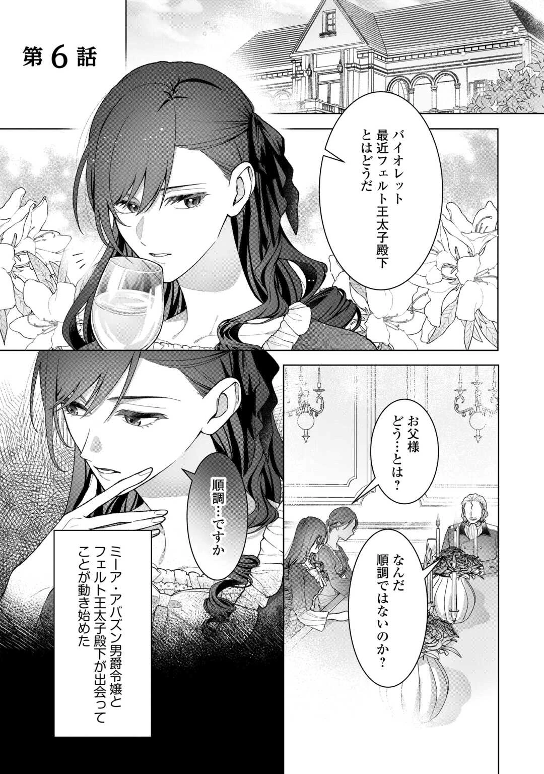 処刑された悪役令嬢は、時を遡り復讐する。 第6話 - 1