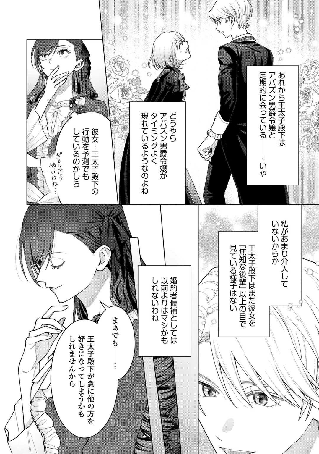 処刑された悪役令嬢は、時を遡り復讐する。 第6話 - 2