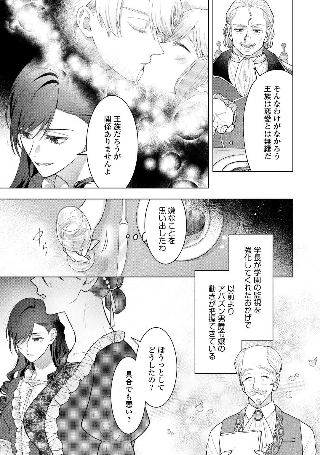 処刑された悪役令嬢は、時を遡り復讐する。 第6話 - 3