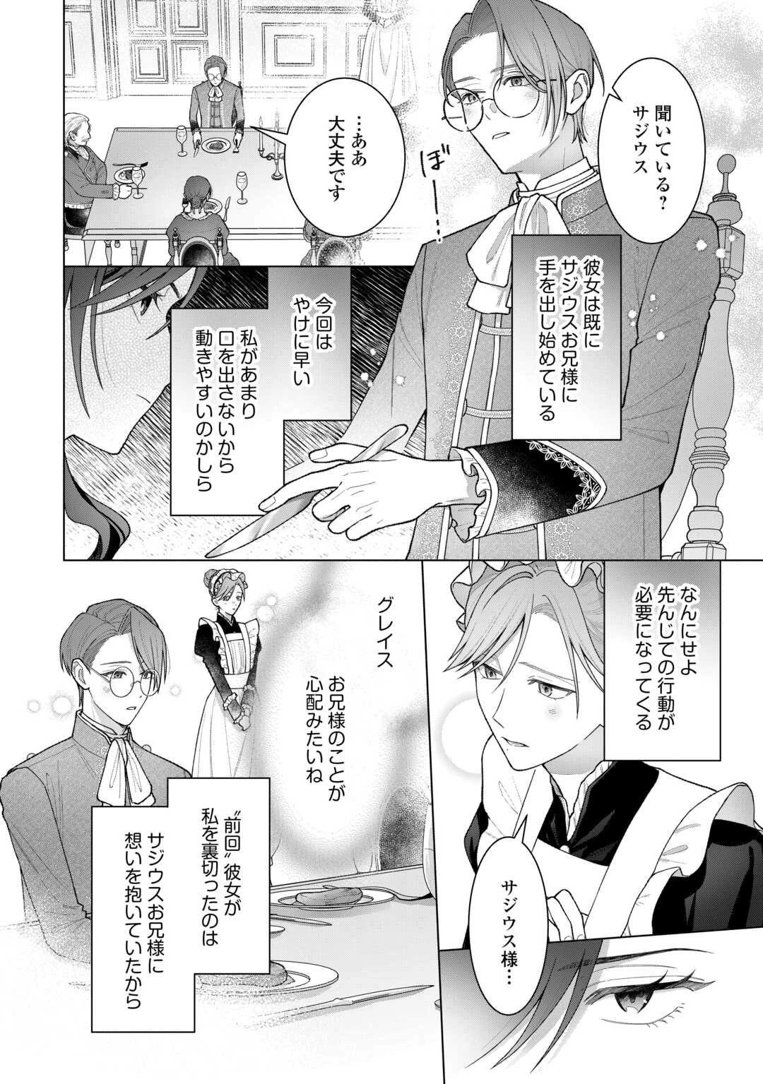 処刑された悪役令嬢は、時を遡り復讐する。 第6話 - 4