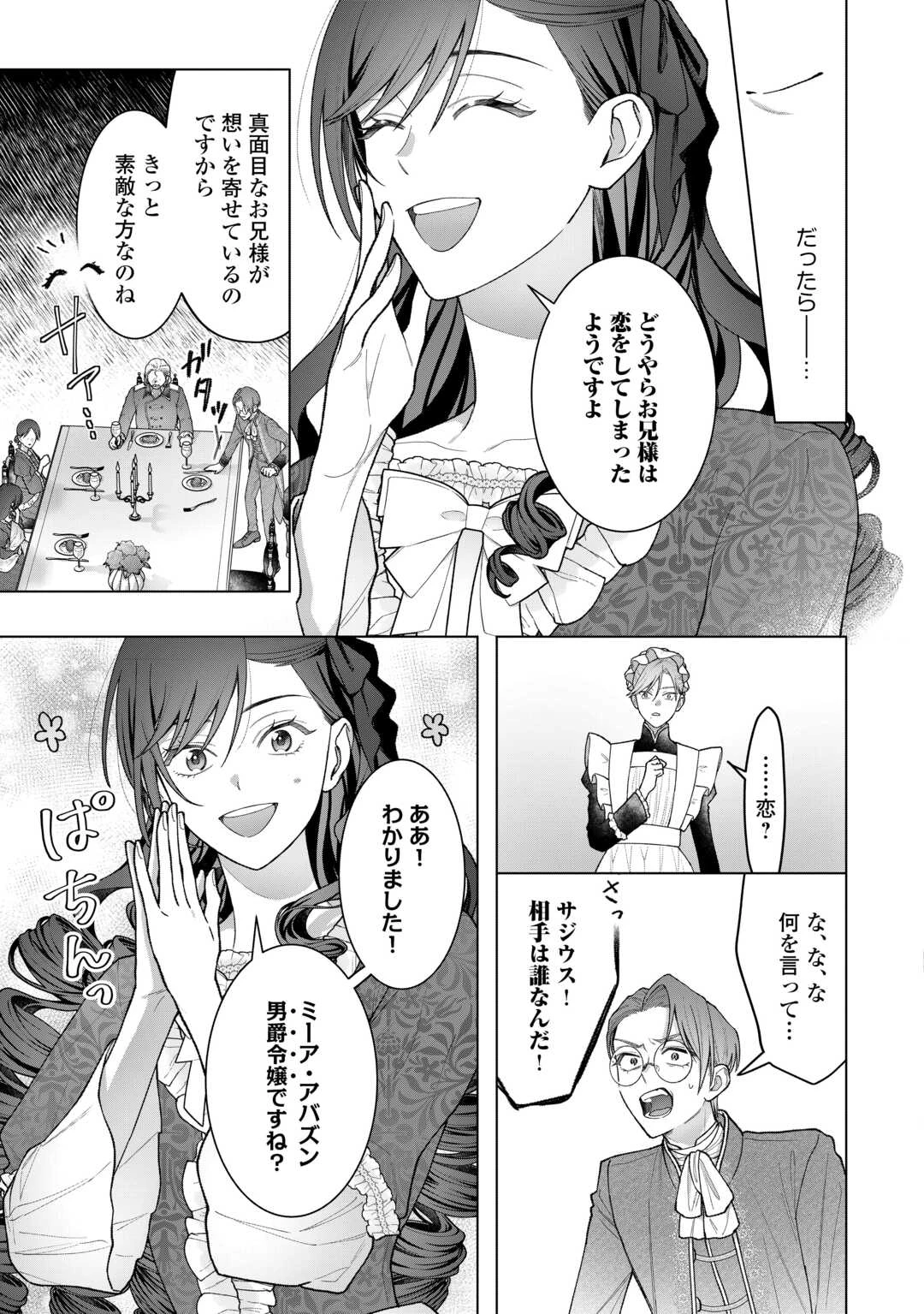 処刑された悪役令嬢は、時を遡り復讐する。 第6話 - 5