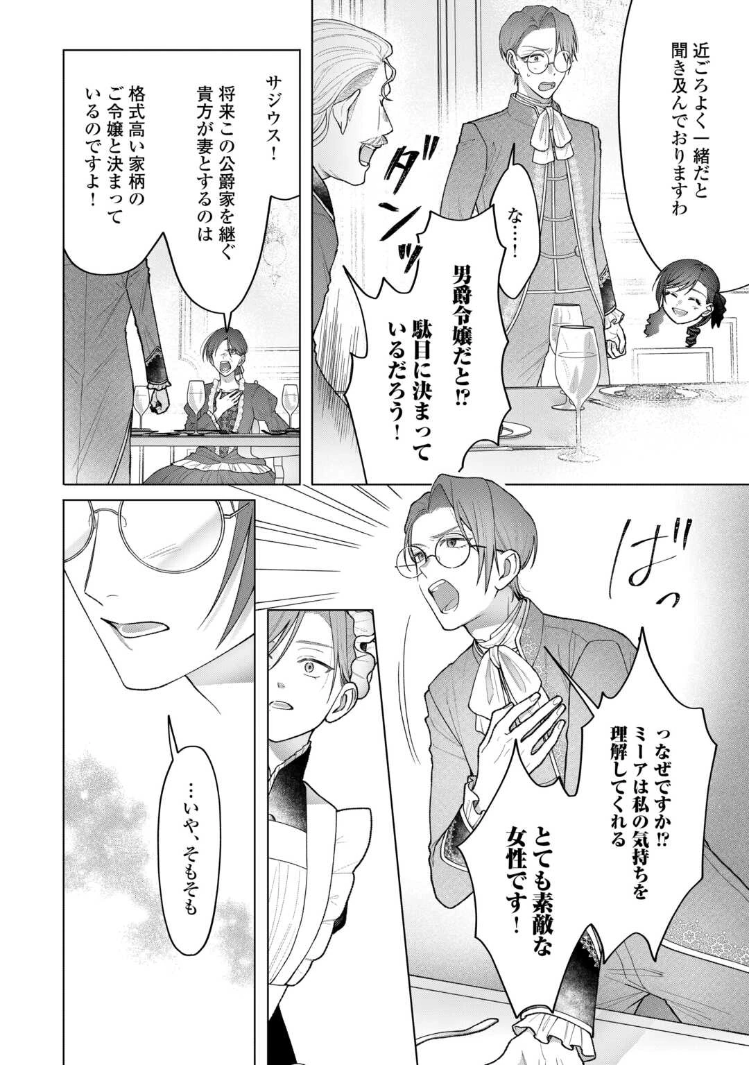 処刑された悪役令嬢は、時を遡り復讐する。 第6話 - 6