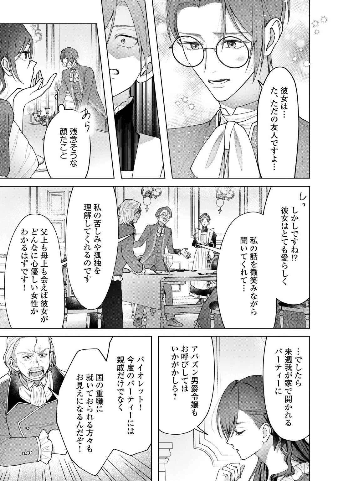処刑された悪役令嬢は、時を遡り復讐する。 第6話 - 7