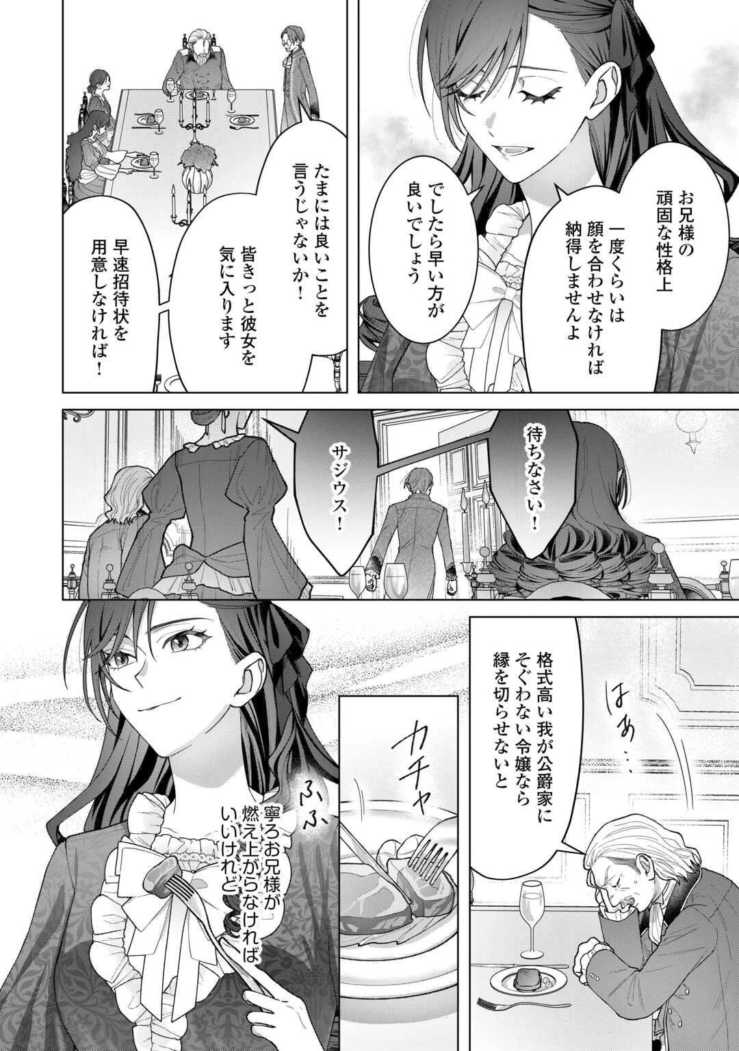 処刑された悪役令嬢は、時を遡り復讐する。 第6話 - 8