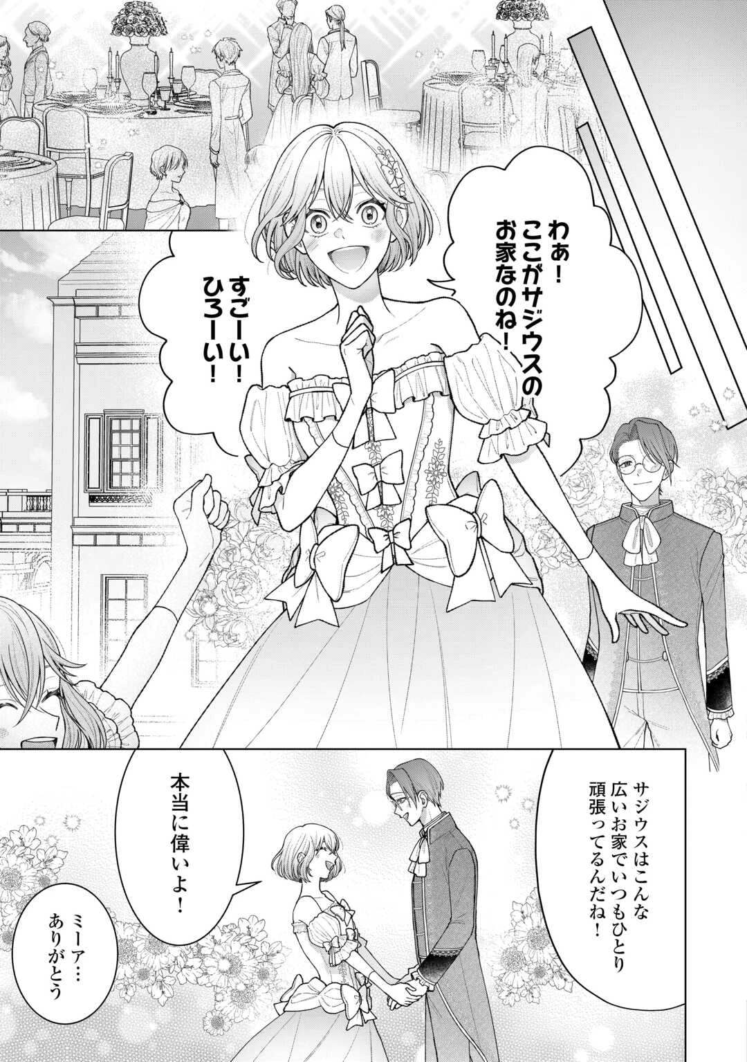 処刑された悪役令嬢は、時を遡り復讐する。 第6話 - 9