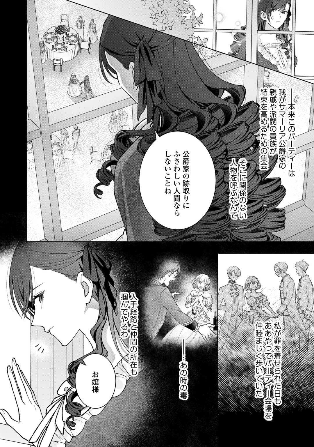 処刑された悪役令嬢は、時を遡り復讐する。 第6話 - 10