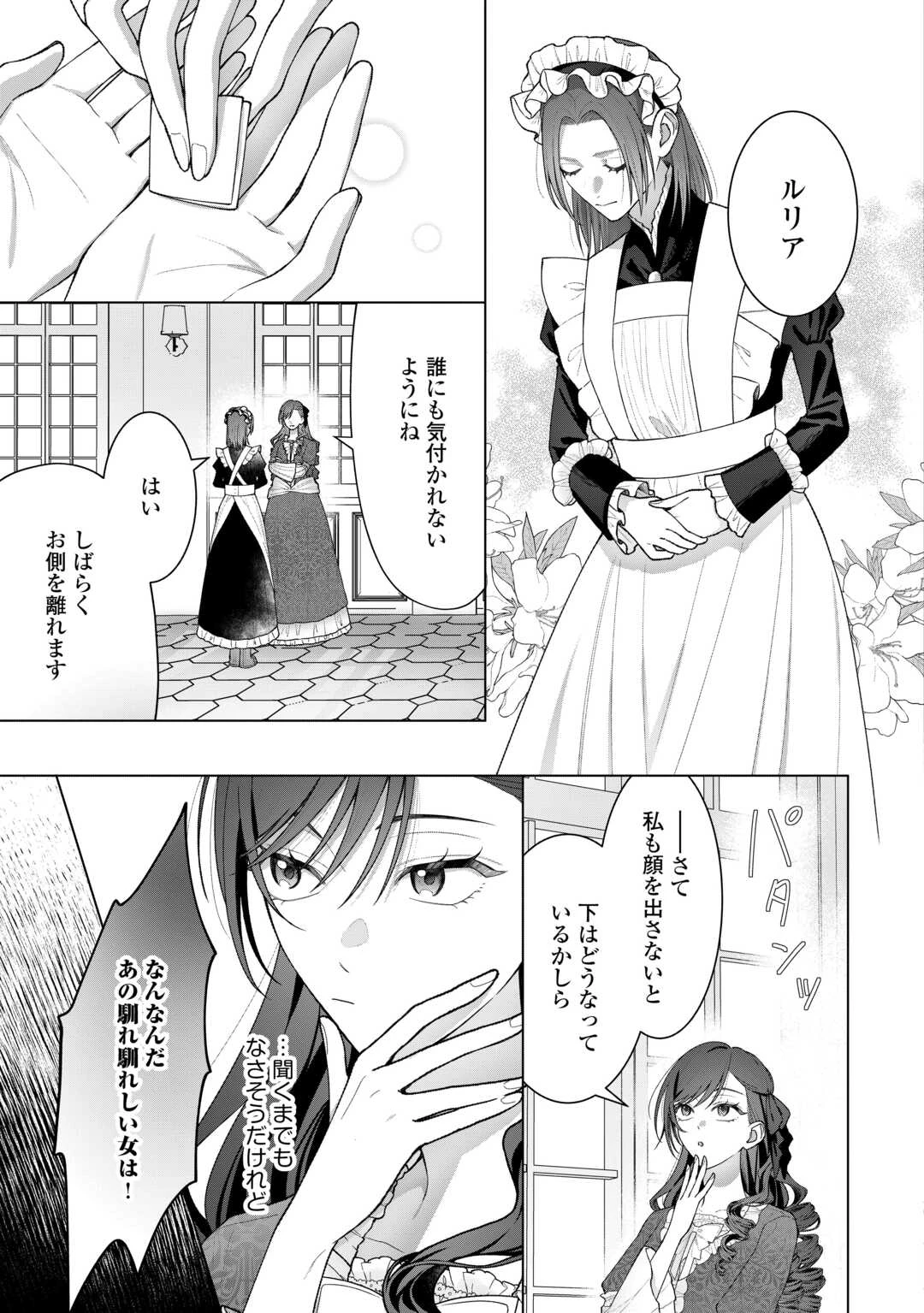 処刑された悪役令嬢は、時を遡り復讐する。 第6話 - 11
