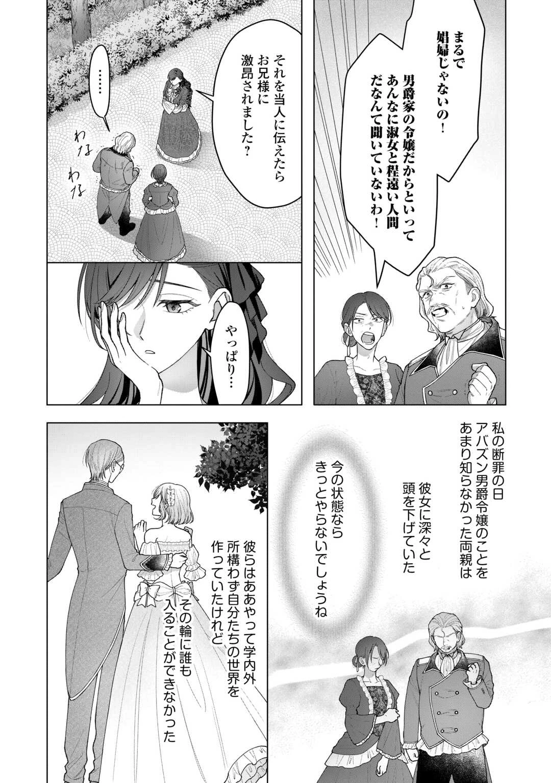 処刑された悪役令嬢は、時を遡り復讐する。 第6話 - 12