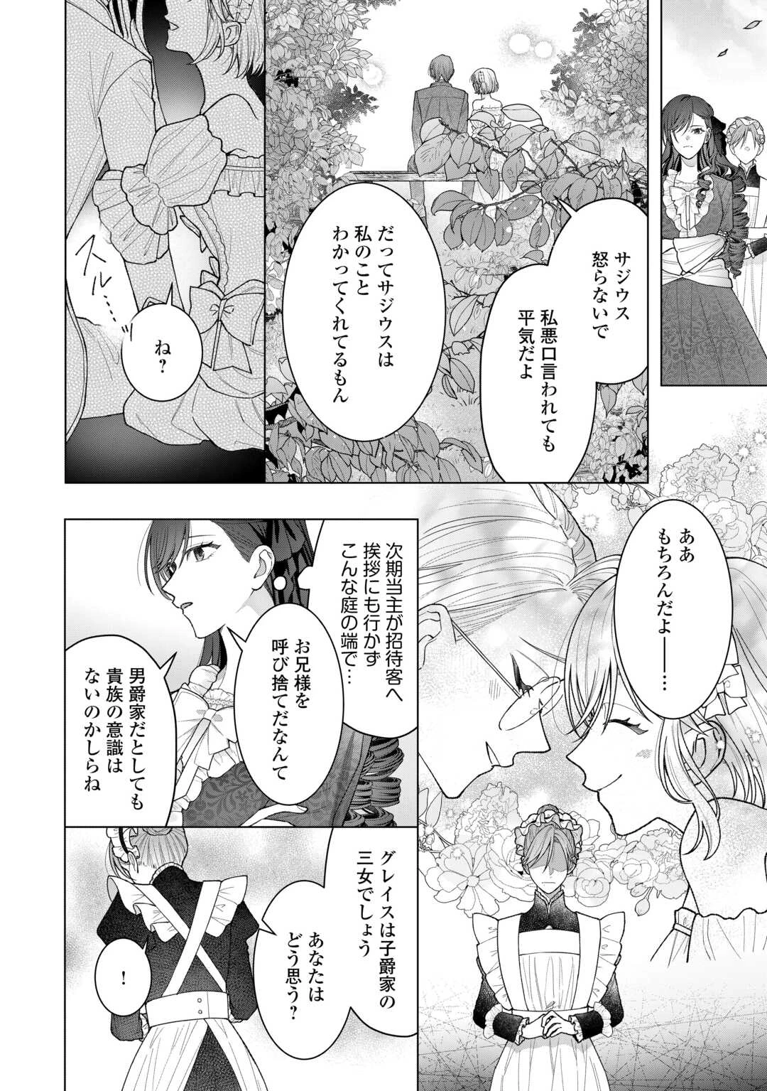 処刑された悪役令嬢は、時を遡り復讐する。 第6話 - 14