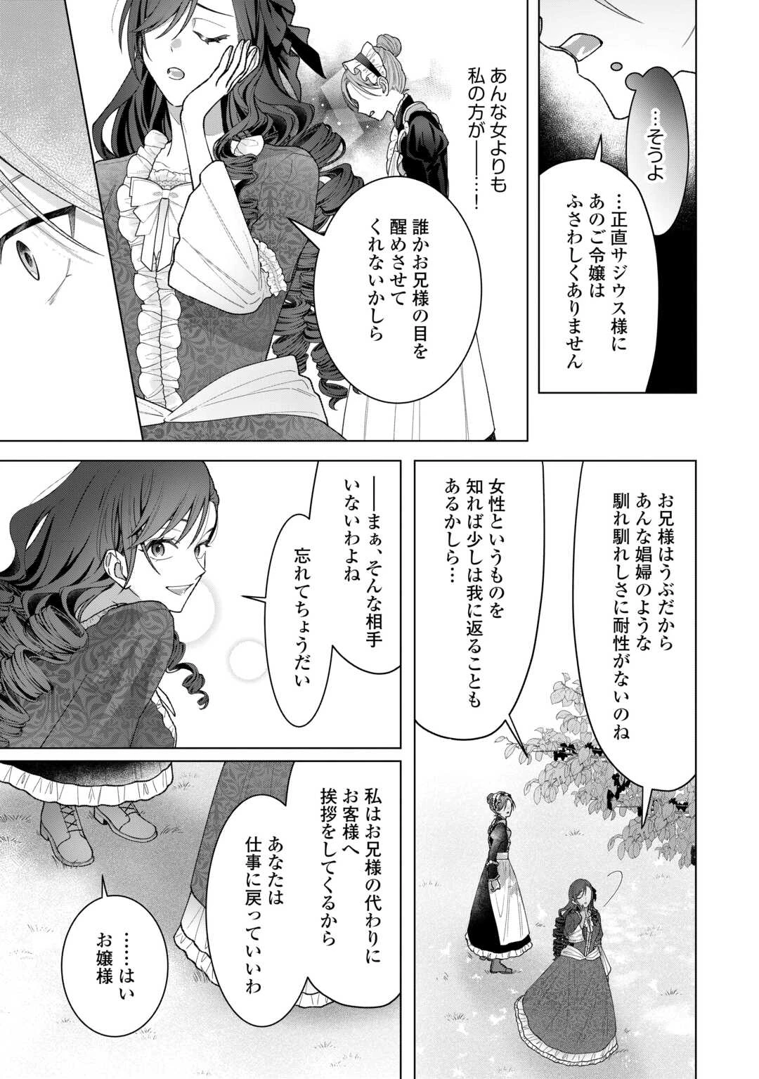 処刑された悪役令嬢は、時を遡り復讐する。 第6話 - 15