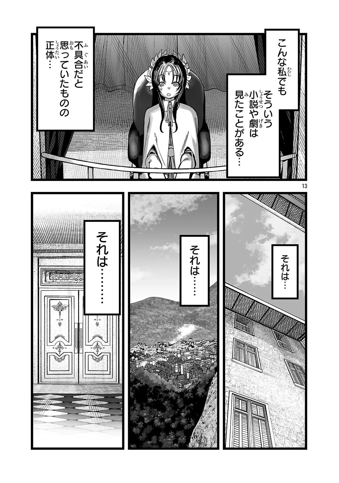 追放僧侶の賢者タイム 第14話 - 13