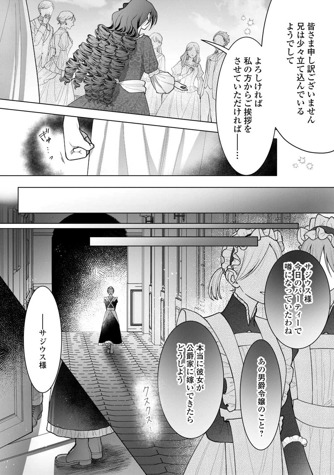 処刑された悪役令嬢は、時を遡り復讐する。 第6話 - 16
