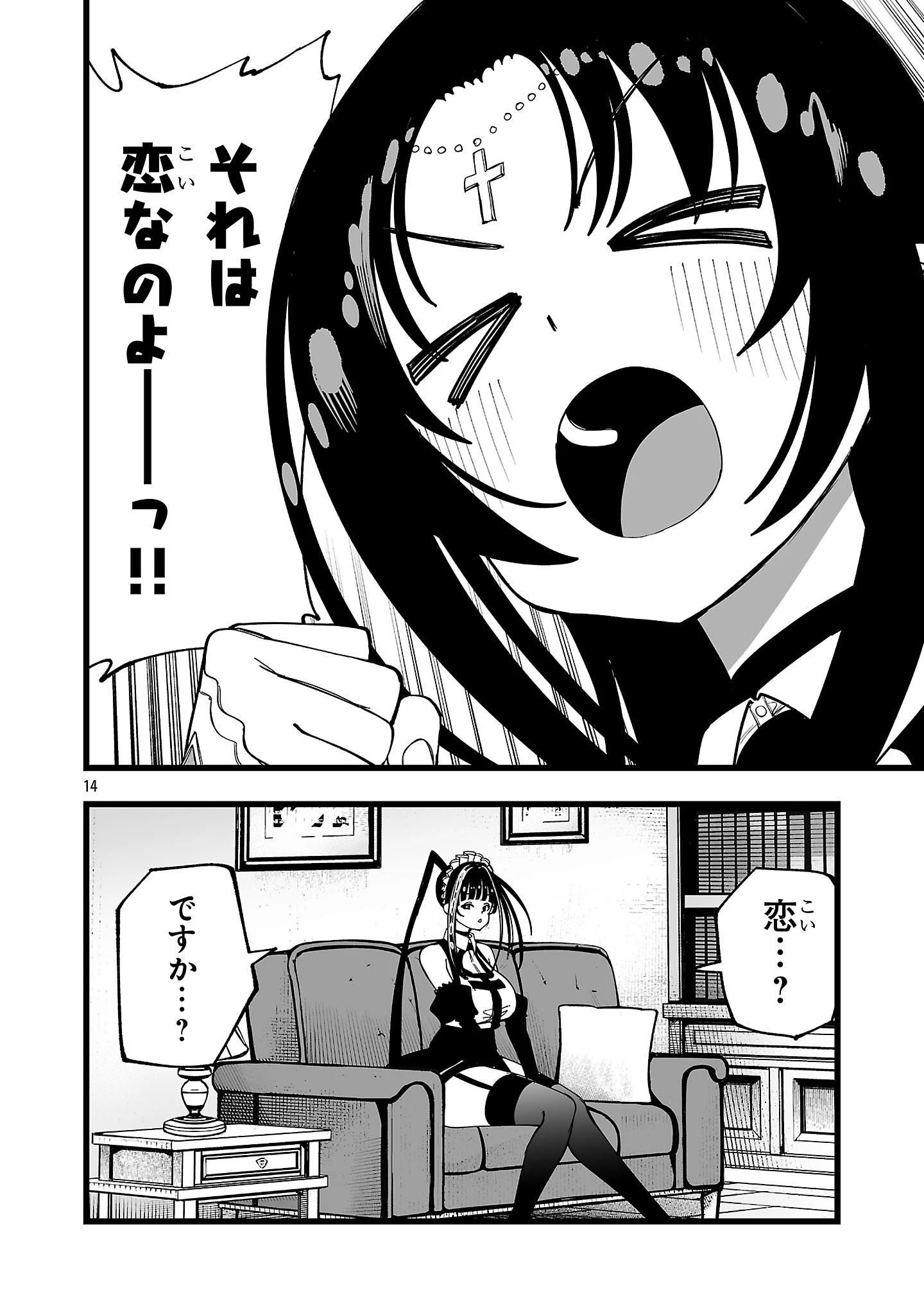追放僧侶の賢者タイム 第14話 - 14