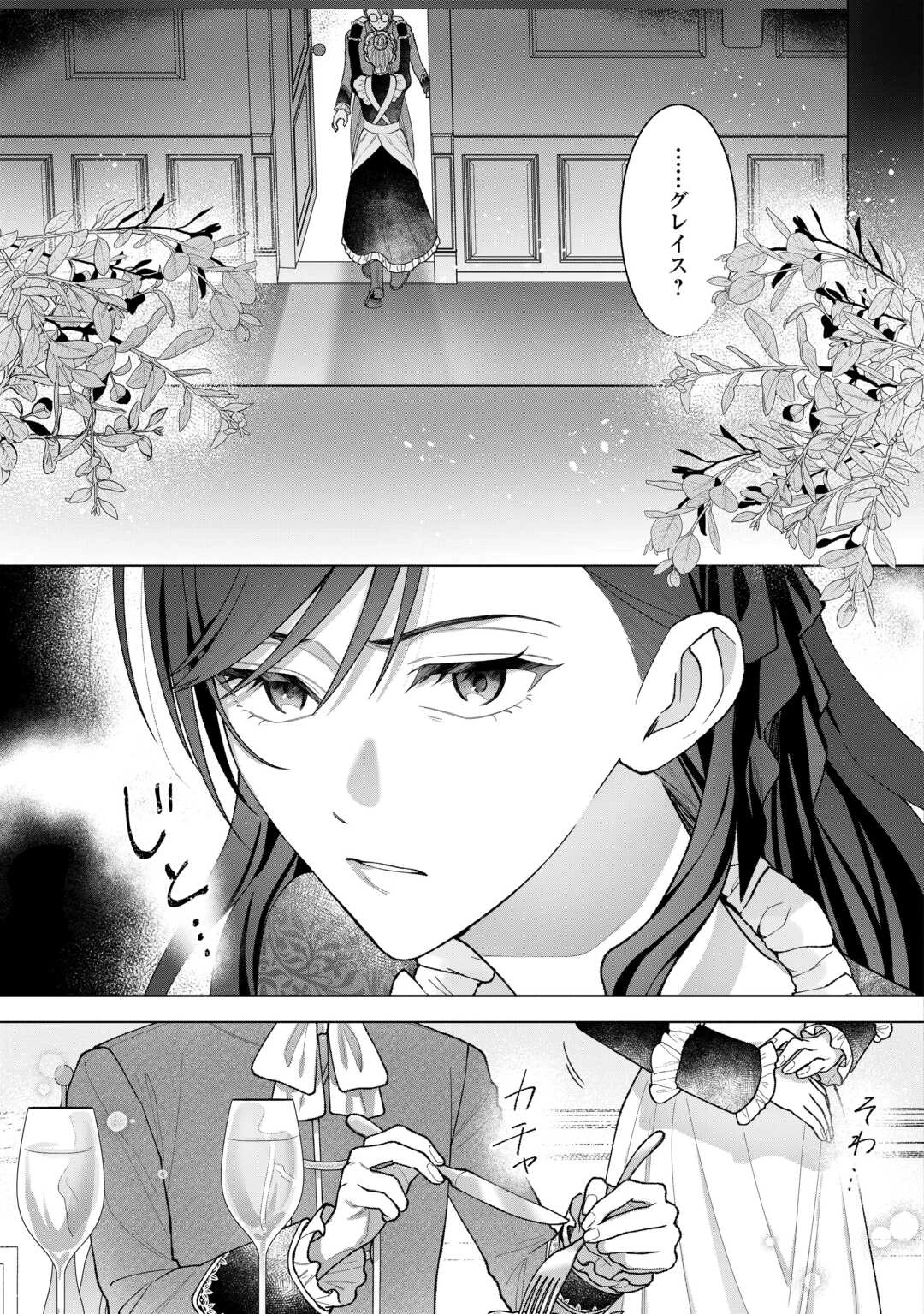 処刑された悪役令嬢は、時を遡り復讐する。 第6話 - 17