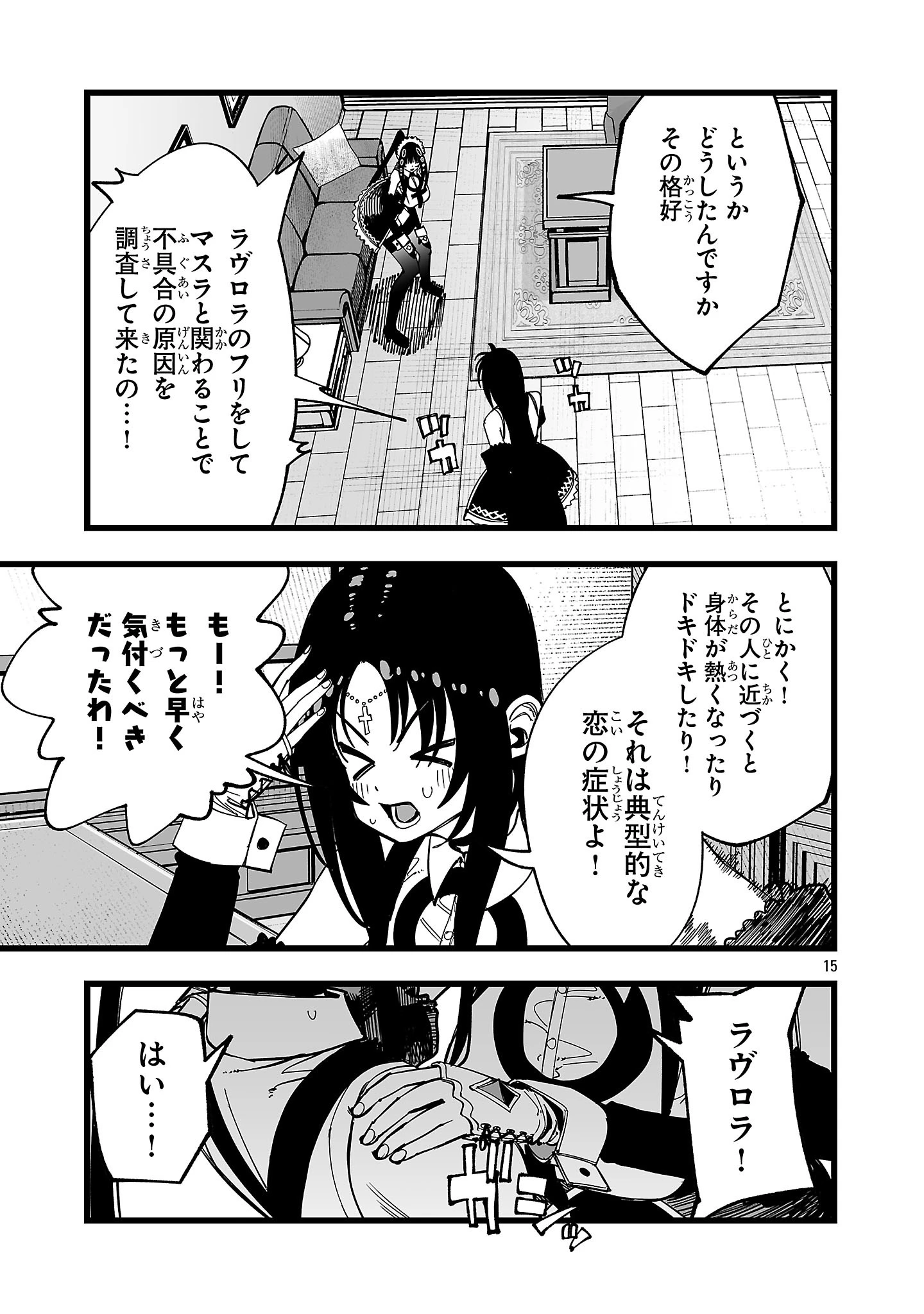 追放僧侶の賢者タイム 第14話 - 15