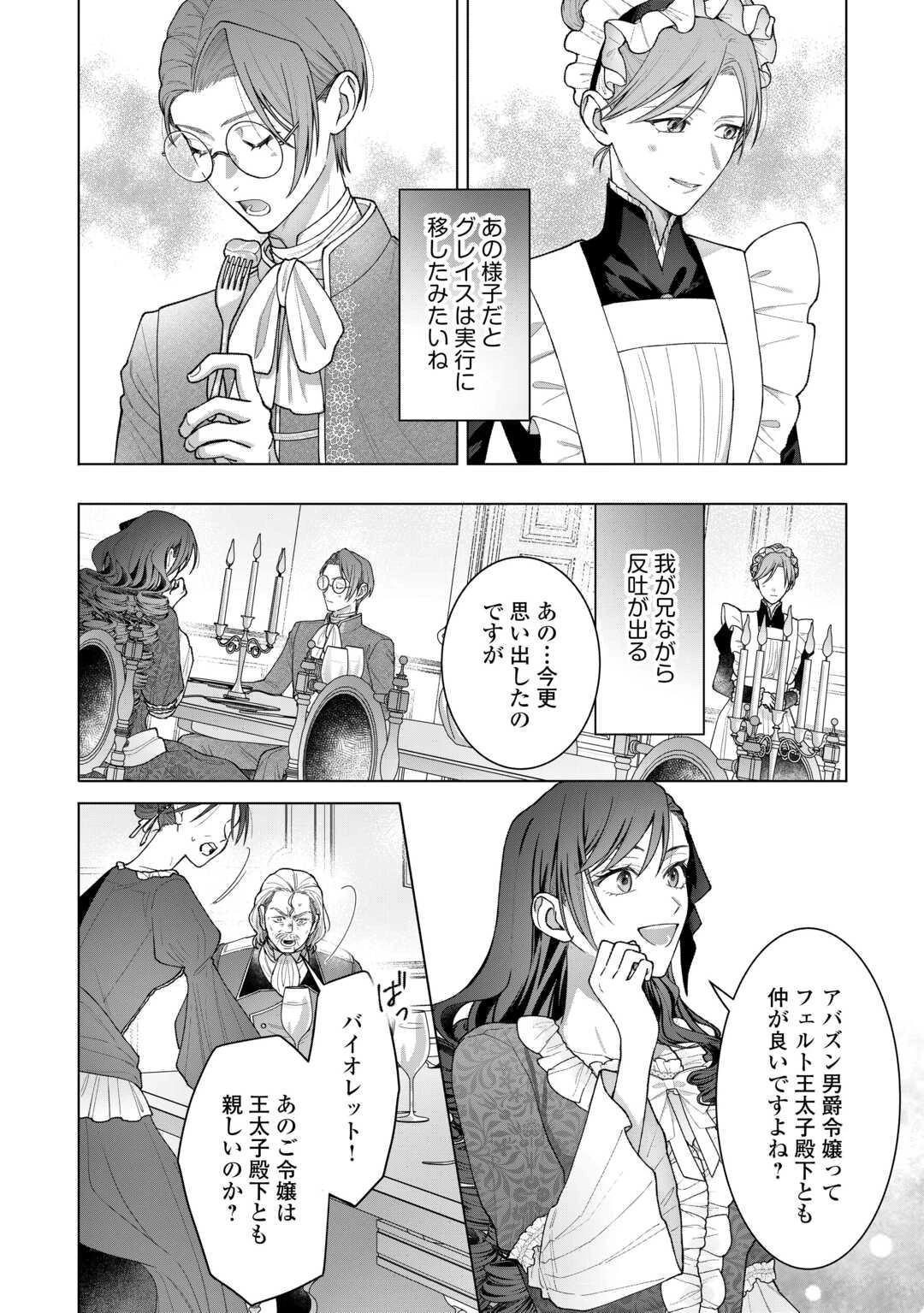 処刑された悪役令嬢は、時を遡り復讐する。 第6話 - 18