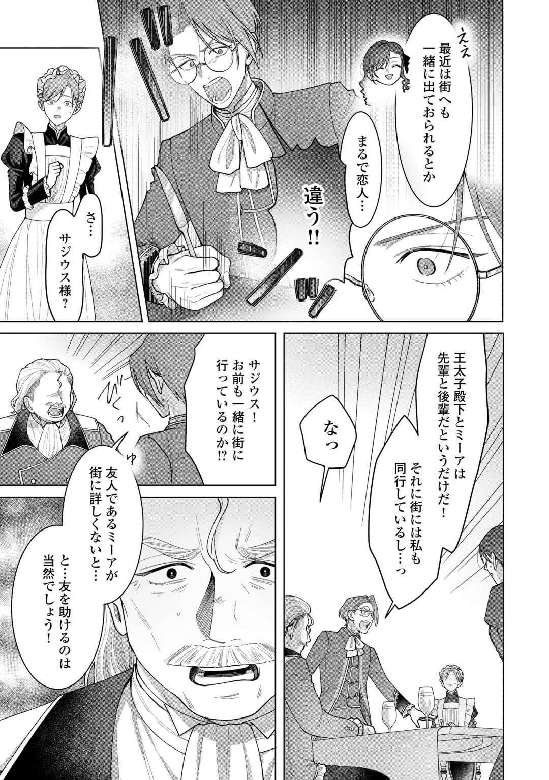 処刑された悪役令嬢は、時を遡り復讐する。 第6話 - 19