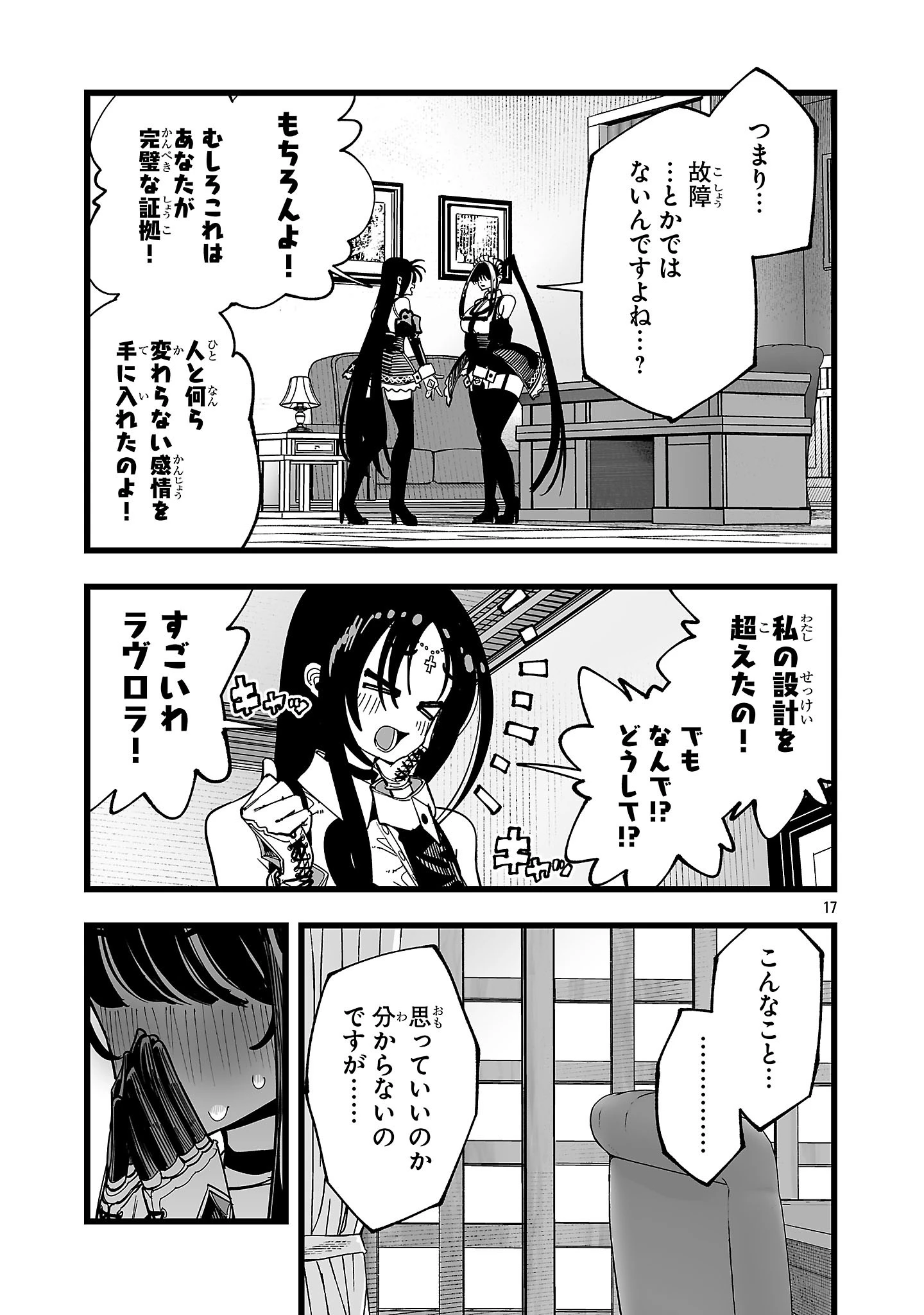 追放僧侶の賢者タイム 第14話 - 17