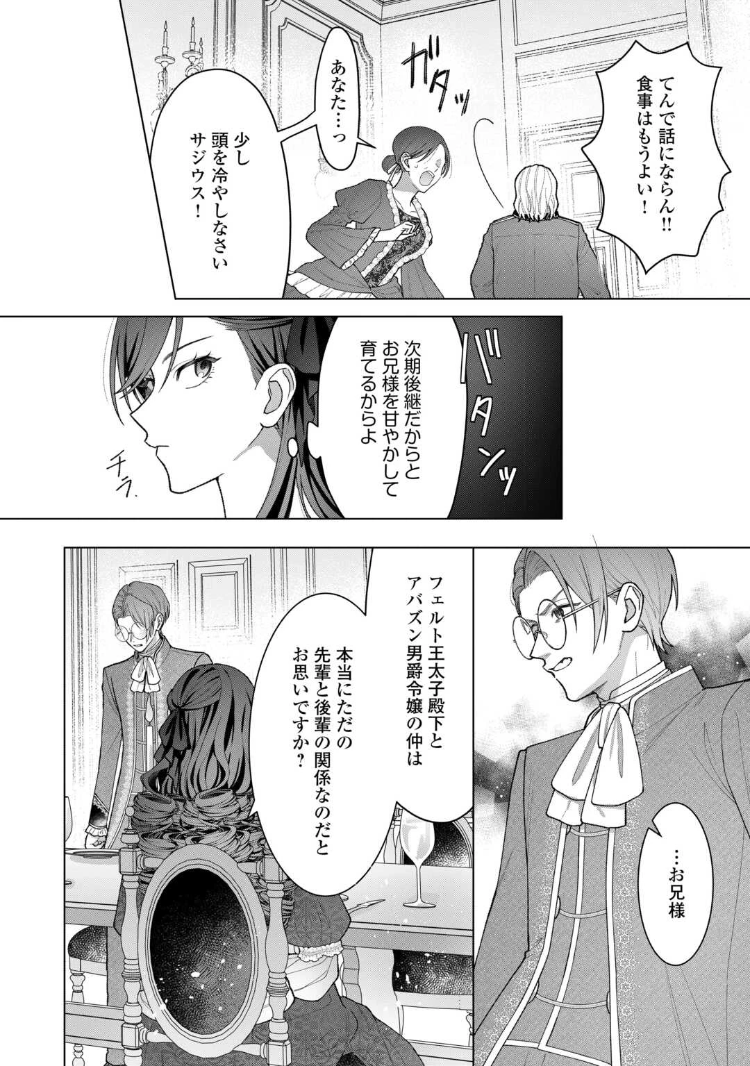 処刑された悪役令嬢は、時を遡り復讐する。 第6話 - 20