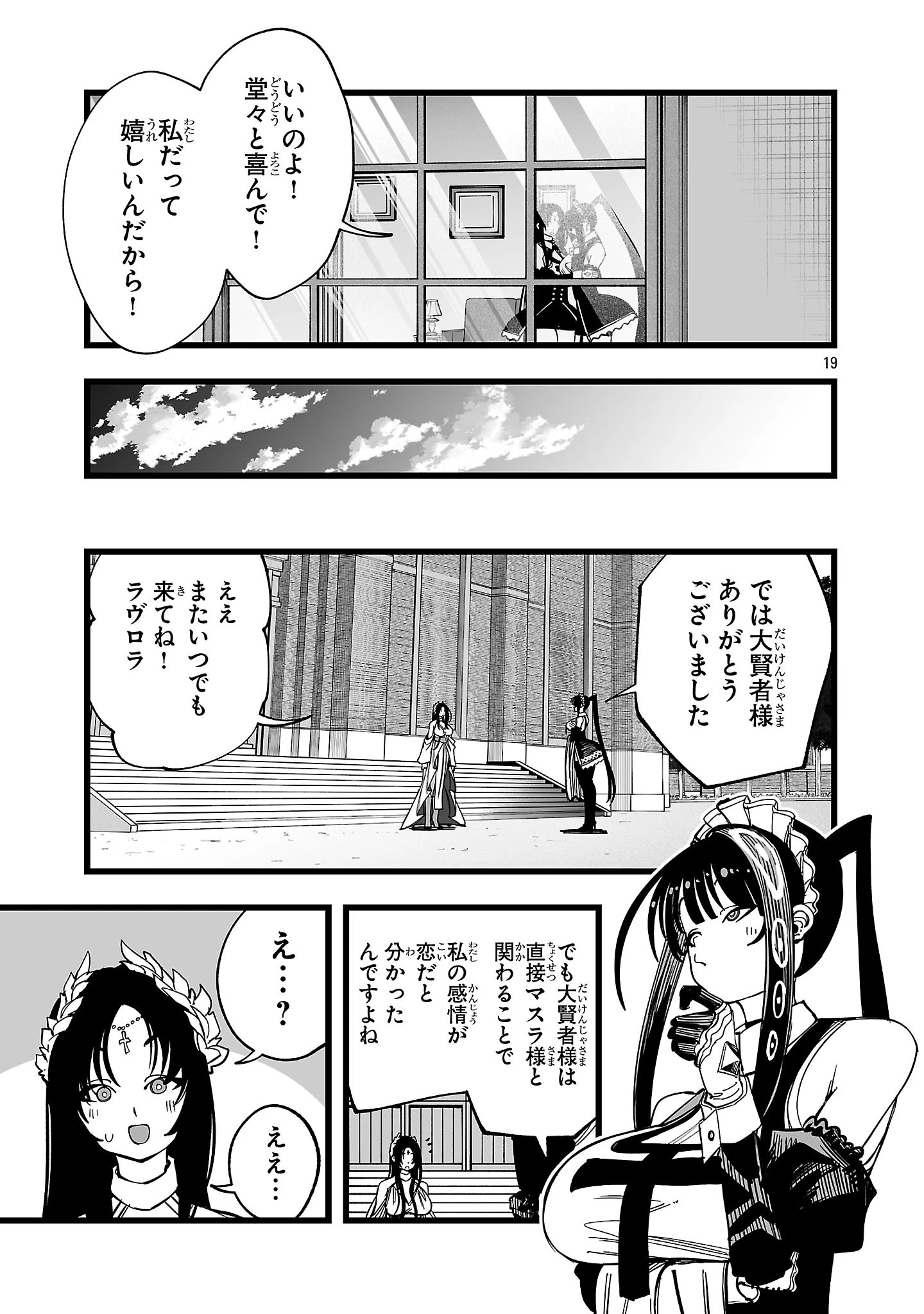 追放僧侶の賢者タイム 第14話 - 19