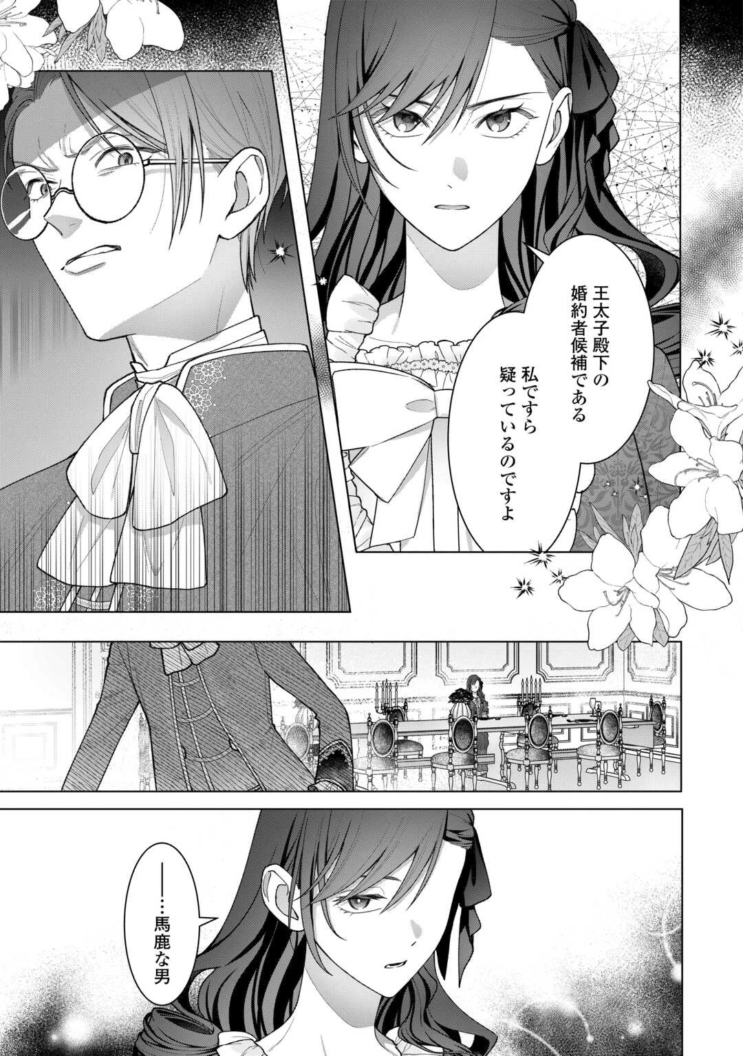 処刑された悪役令嬢は、時を遡り復讐する。 第6話 - 21