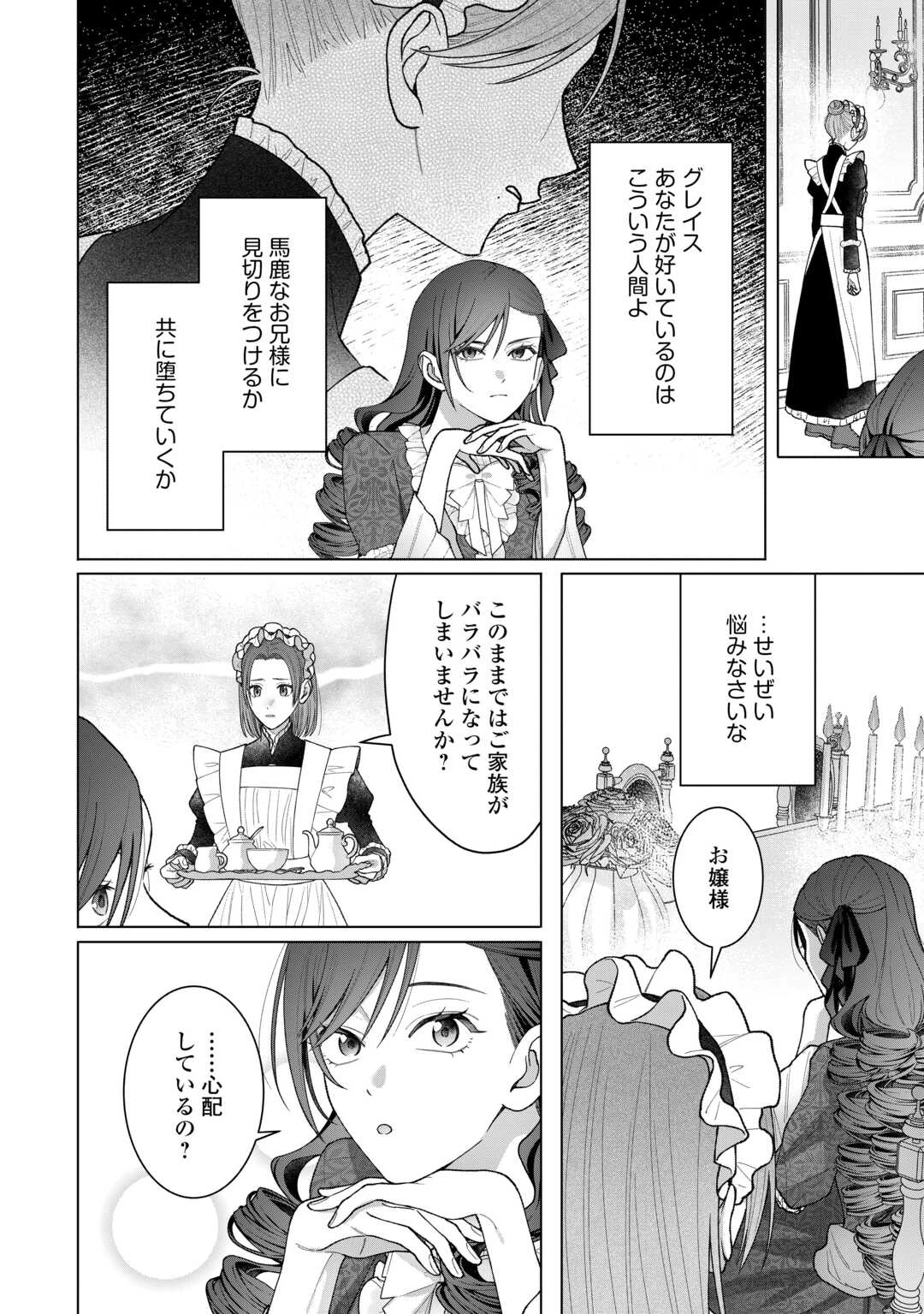 処刑された悪役令嬢は、時を遡り復讐する。 第6話 - 22