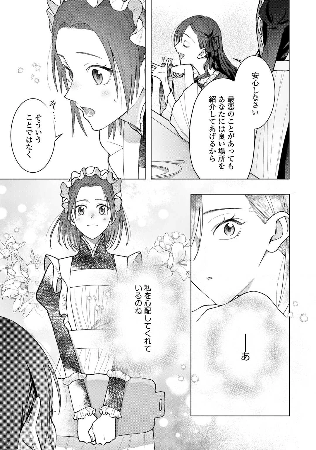 処刑された悪役令嬢は、時を遡り復讐する。 第6話 - 23