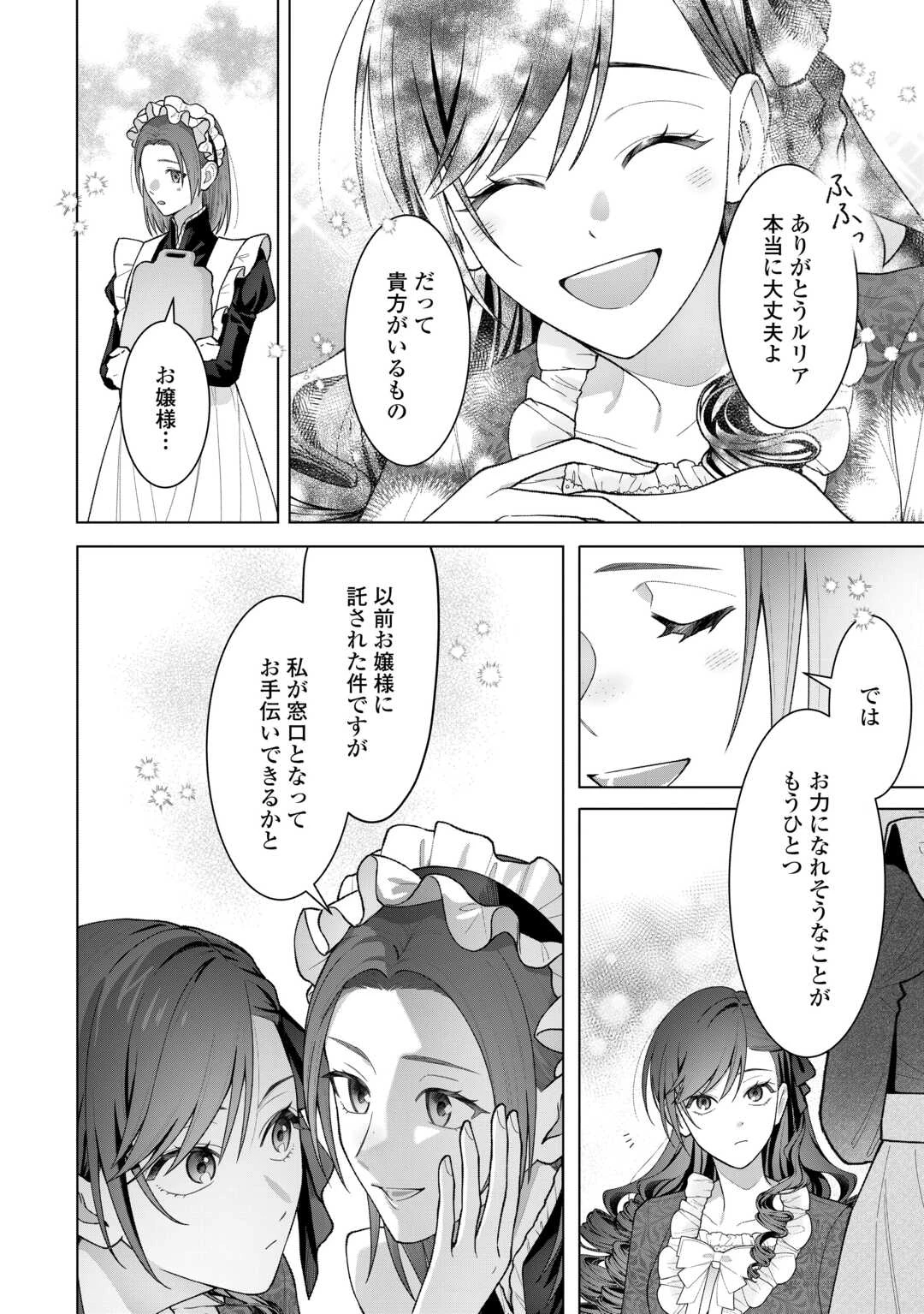 処刑された悪役令嬢は、時を遡り復讐する。 第6話 - 24