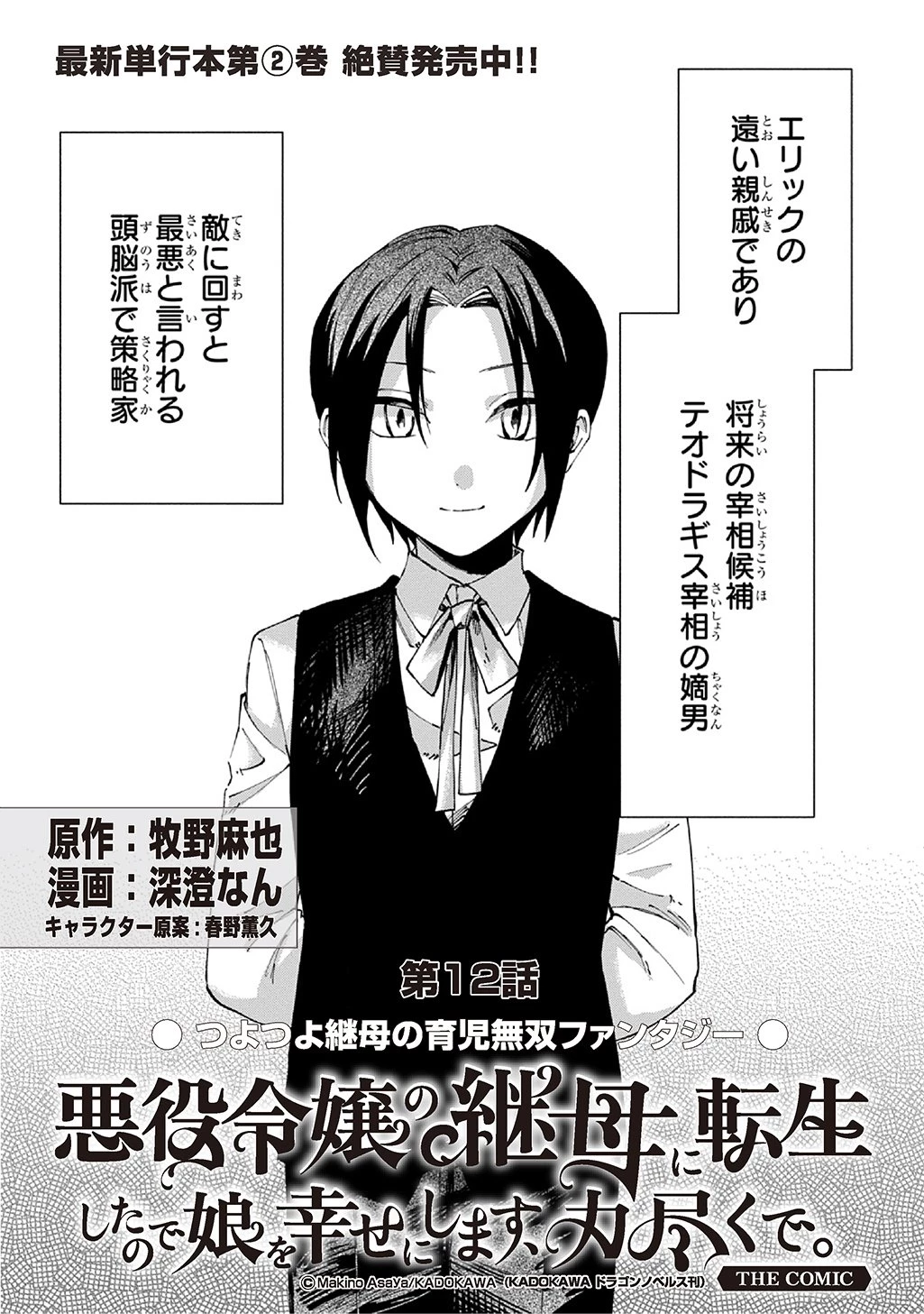 悪役令嬢の継母に転生したので娘を幸せにします、力尽くで。 THE COMIC 第12話 - 1