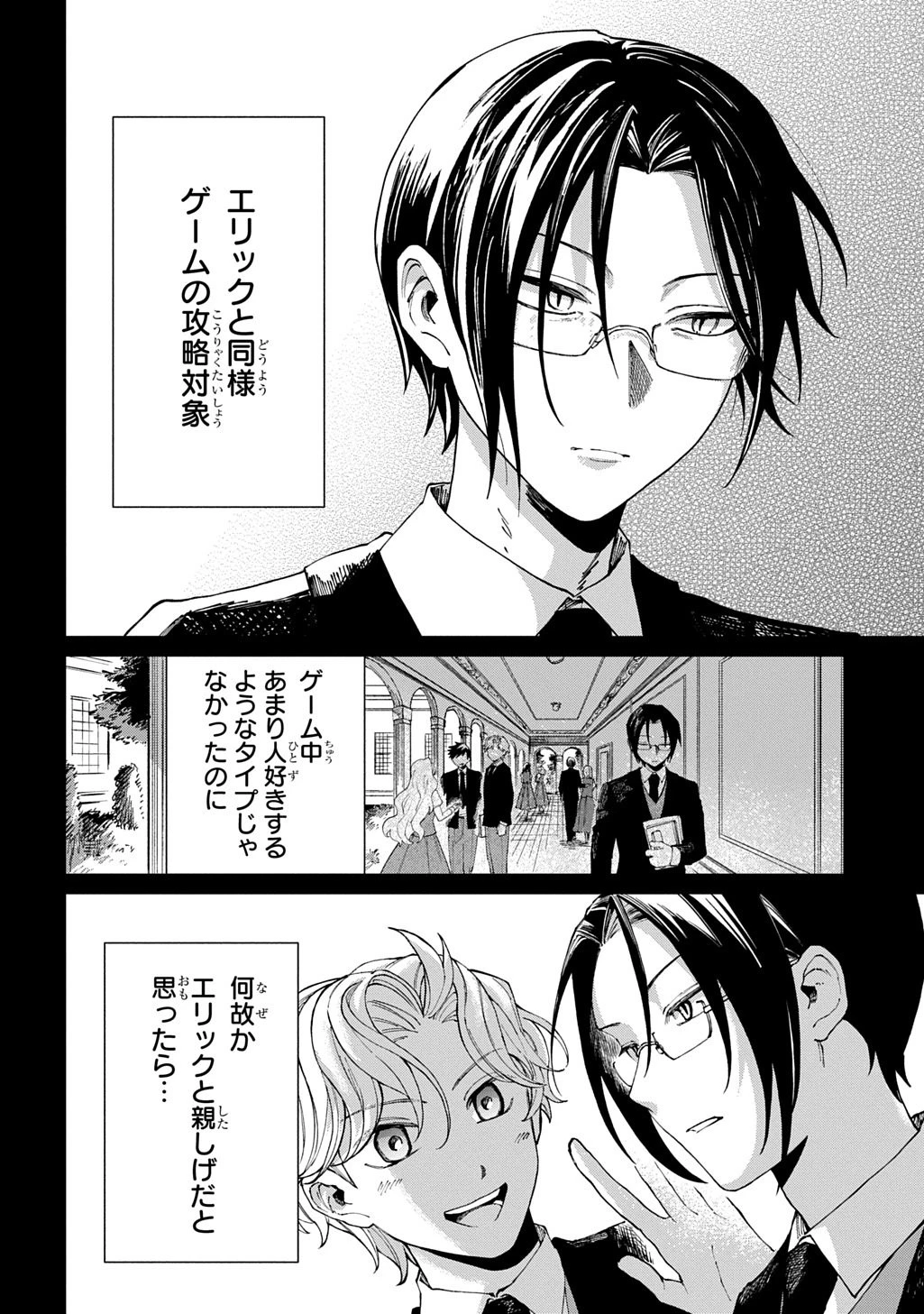 悪役令嬢の継母に転生したので娘を幸せにします、力尽くで。 THE COMIC 第12話 - 2