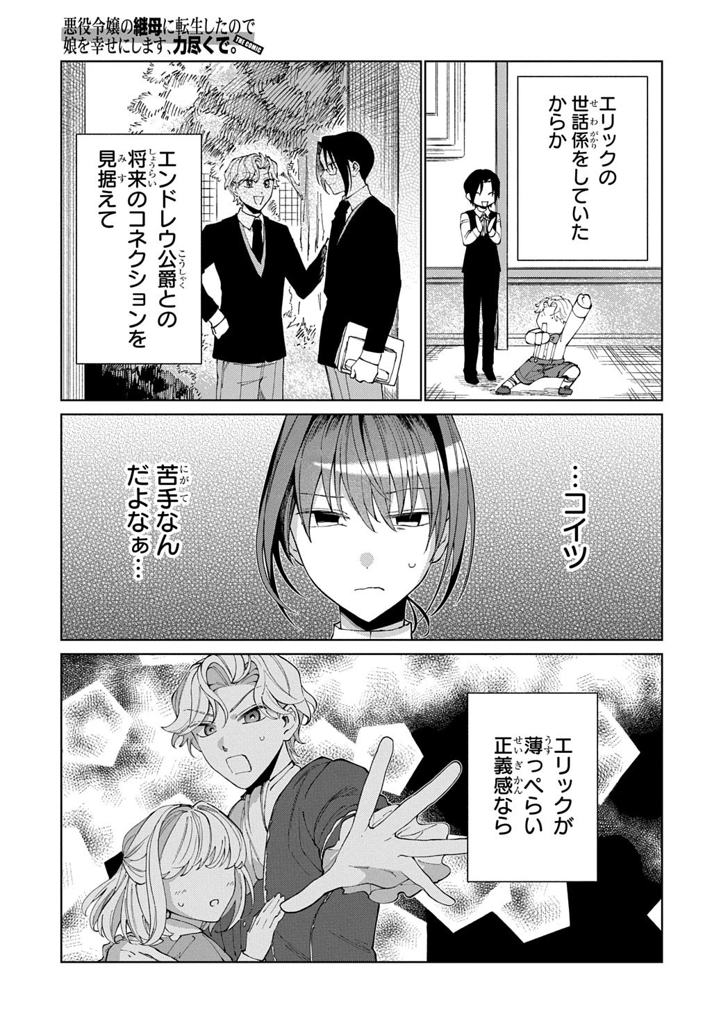 悪役令嬢の継母に転生したので娘を幸せにします、力尽くで。 THE COMIC 第12話 - 3