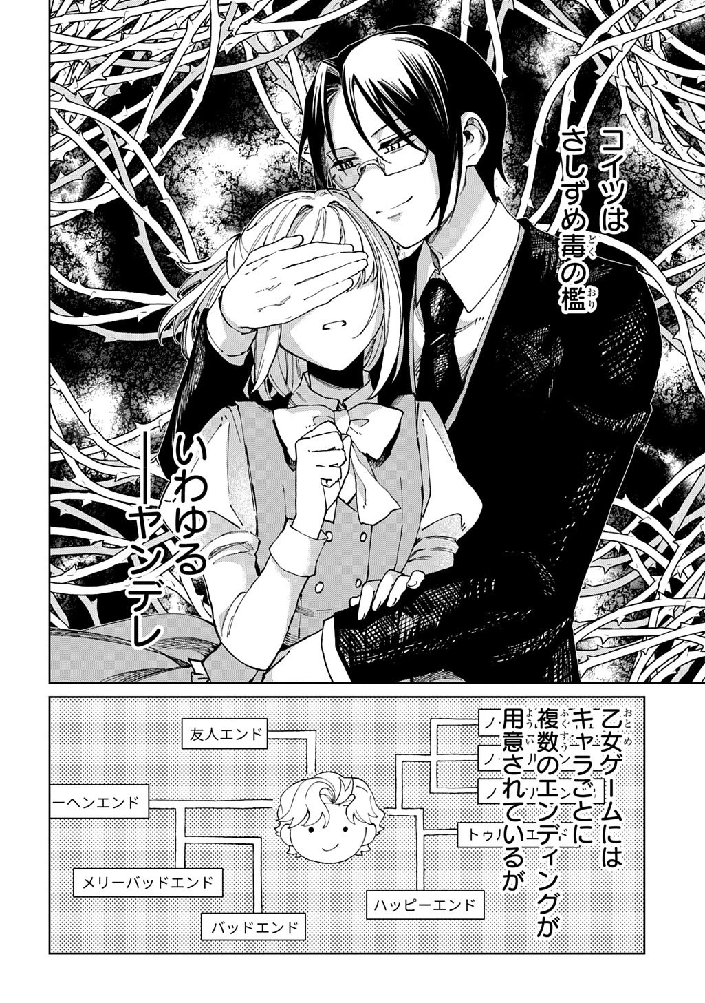 悪役令嬢の継母に転生したので娘を幸せにします、力尽くで。 THE COMIC 第12話 - 4
