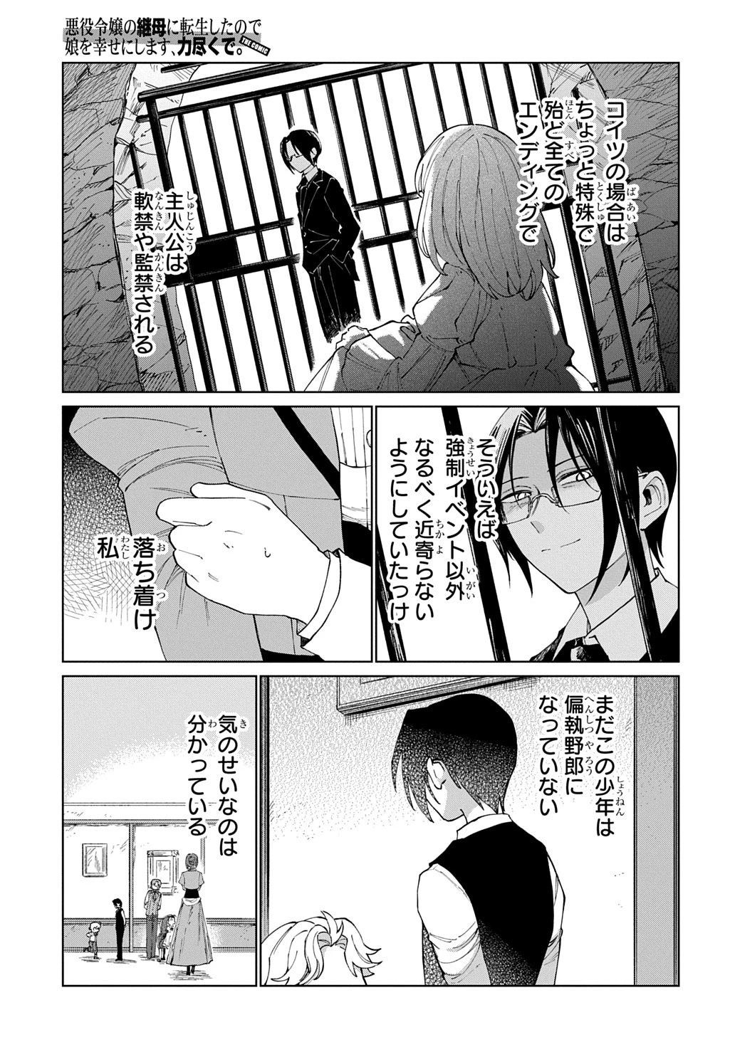悪役令嬢の継母に転生したので娘を幸せにします、力尽くで。 THE COMIC 第12話 - 5