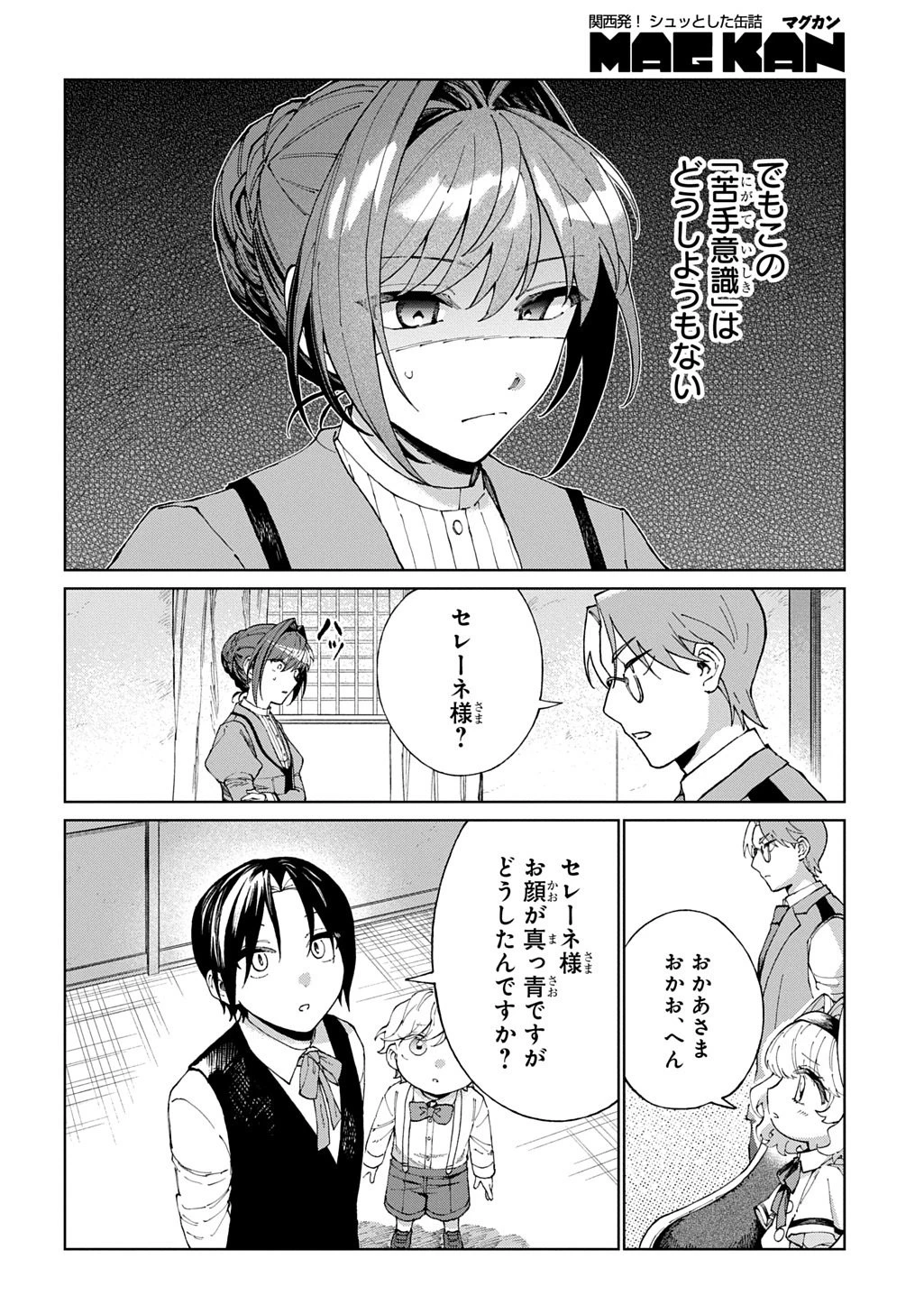 悪役令嬢の継母に転生したので娘を幸せにします、力尽くで。 THE COMIC 第12話 - 6