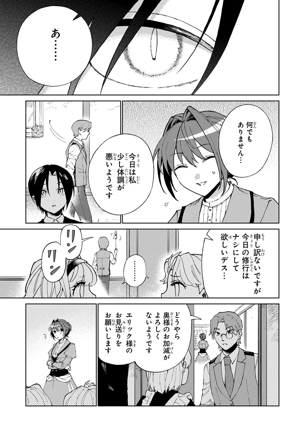 悪役令嬢の継母に転生したので娘を幸せにします、力尽くで。 THE COMIC 第12話 - 7