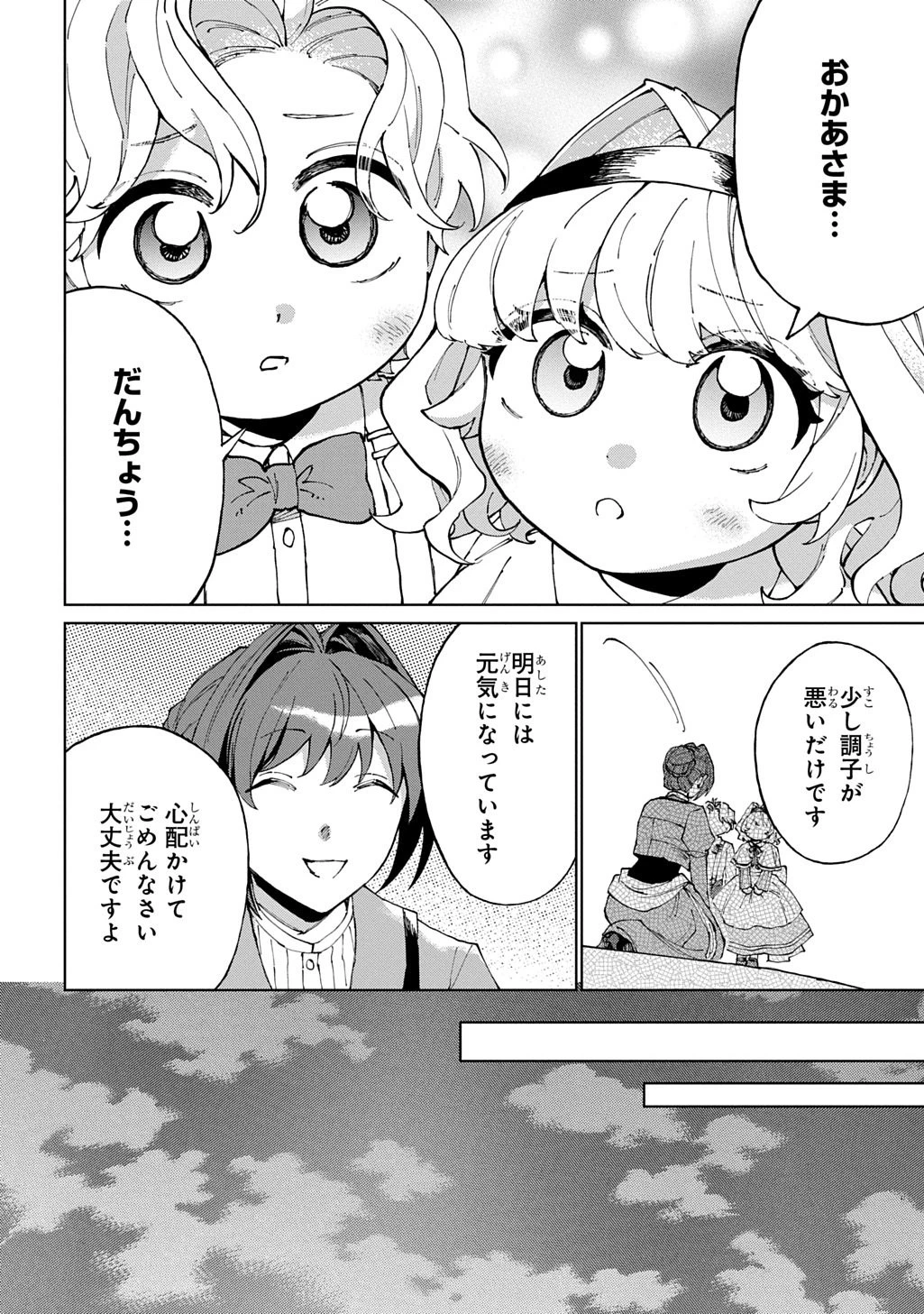 悪役令嬢の継母に転生したので娘を幸せにします、力尽くで。 THE COMIC 第12話 - 8