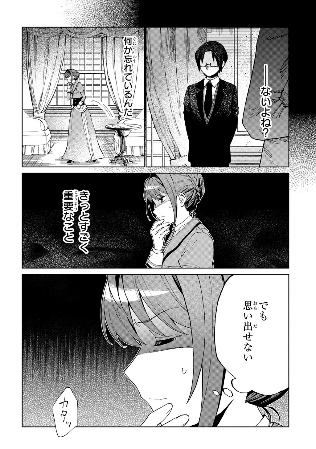 悪役令嬢の継母に転生したので娘を幸せにします、力尽くで。 THE COMIC 第12話 - 12