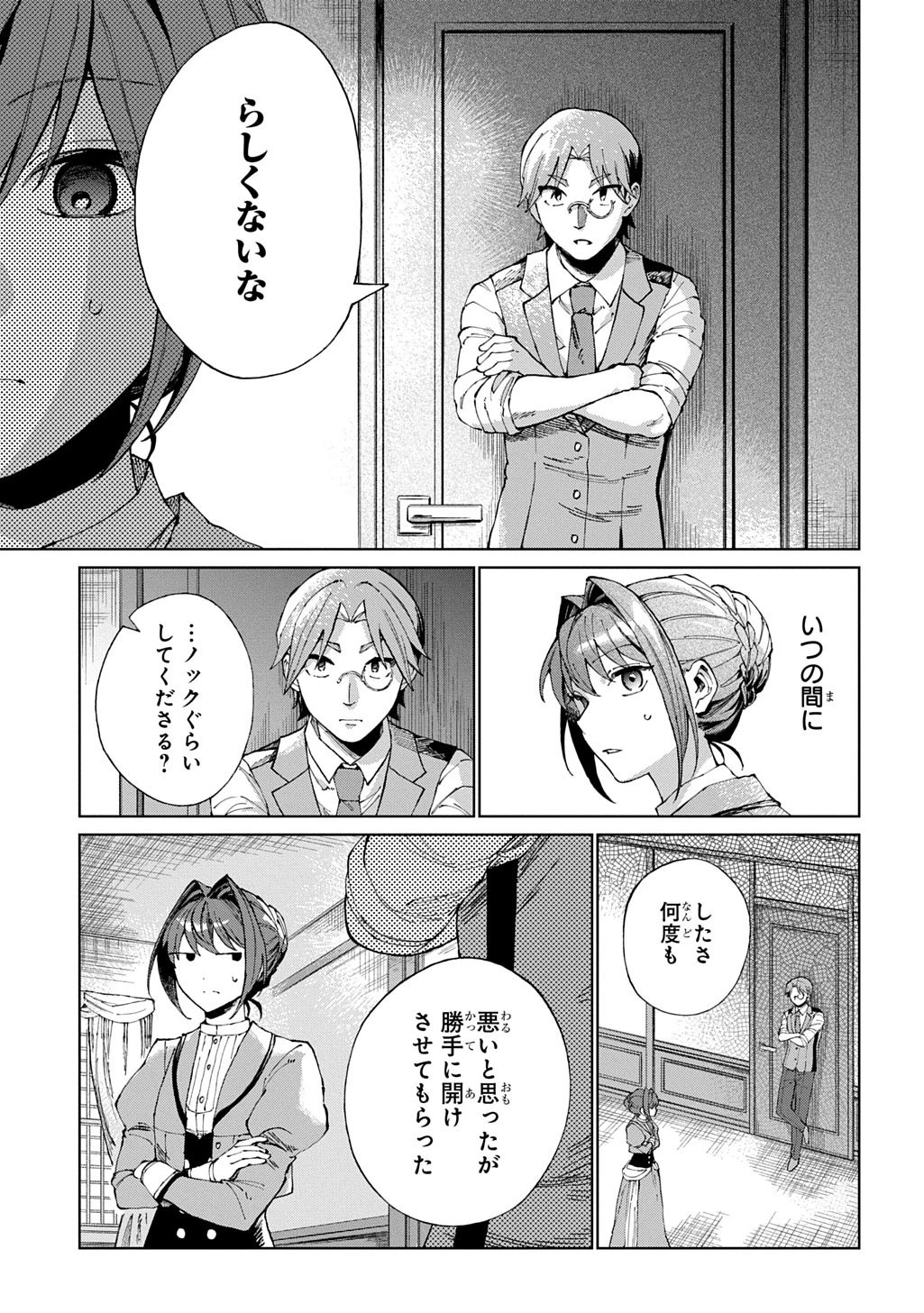悪役令嬢の継母に転生したので娘を幸せにします、力尽くで。 THE COMIC 第12話 - 13