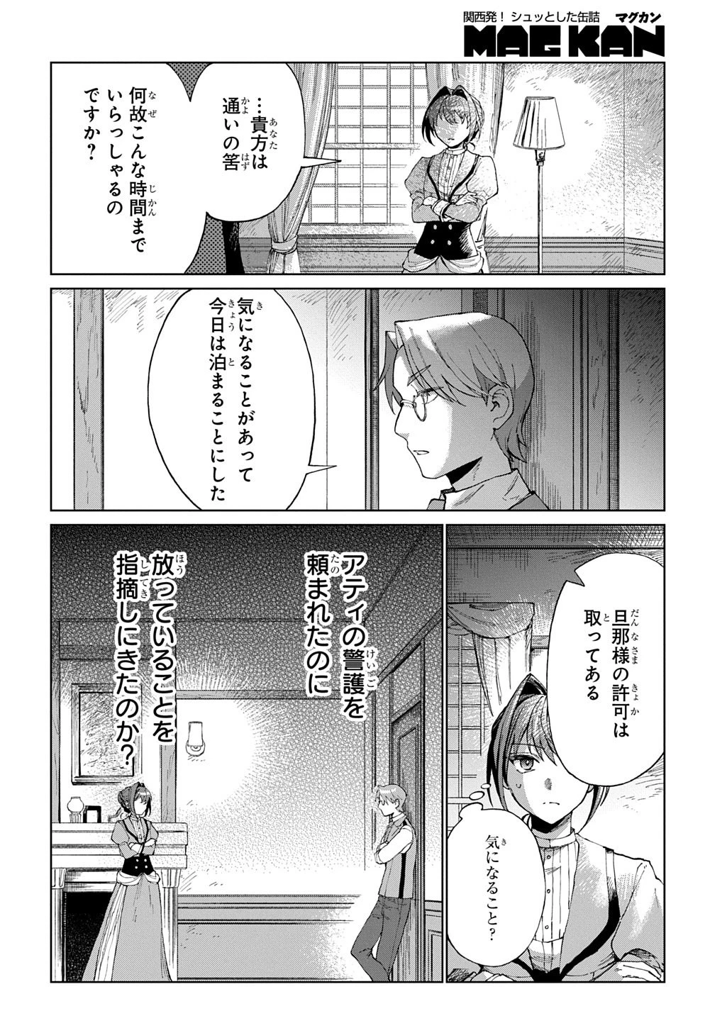 悪役令嬢の継母に転生したので娘を幸せにします、力尽くで。 THE COMIC 第12話 - 14