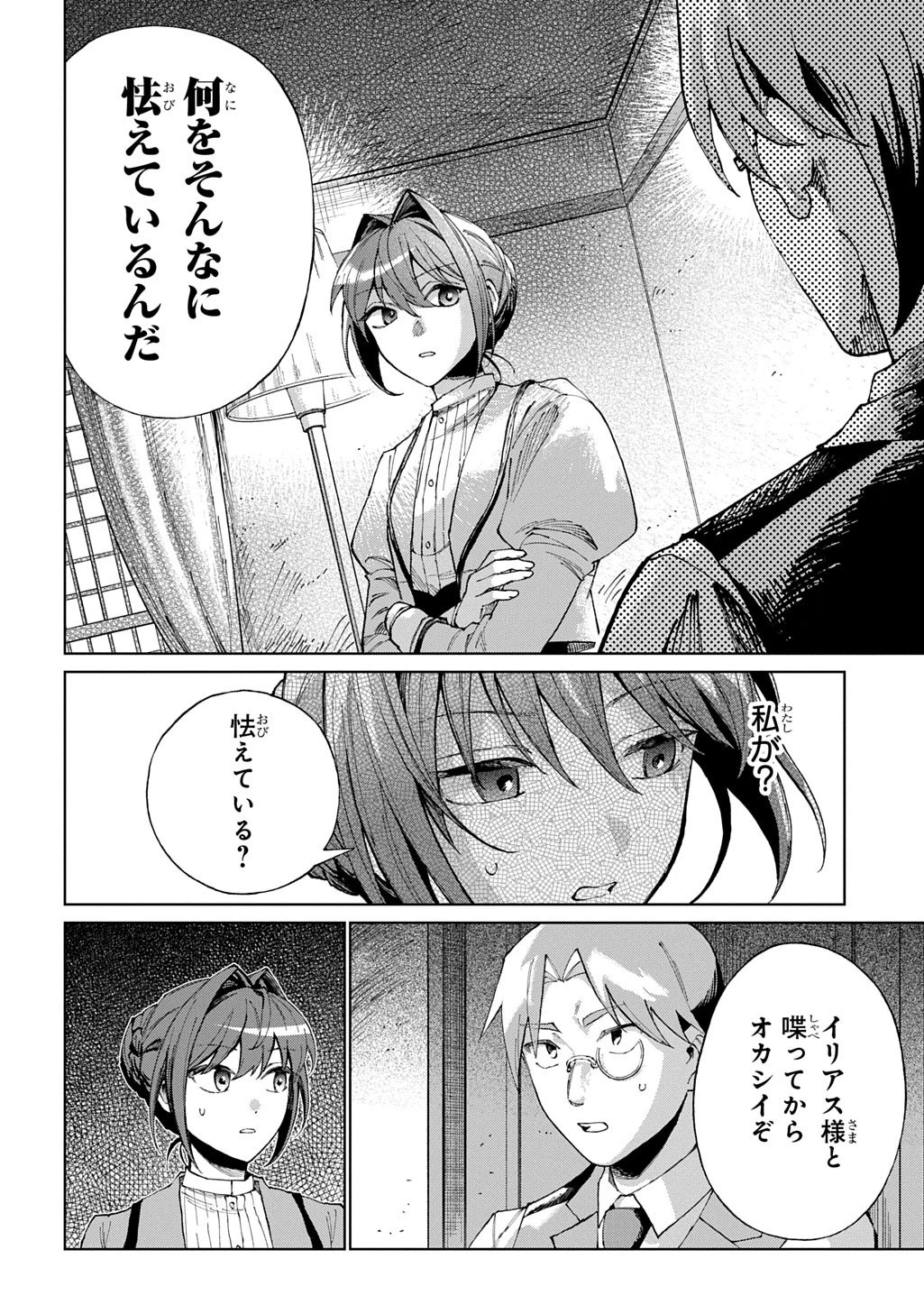 悪役令嬢の継母に転生したので娘を幸せにします、力尽くで。 THE COMIC 第12話 - 16