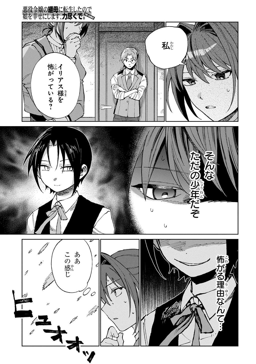 悪役令嬢の継母に転生したので娘を幸せにします、力尽くで。 THE COMIC 第12話 - 17