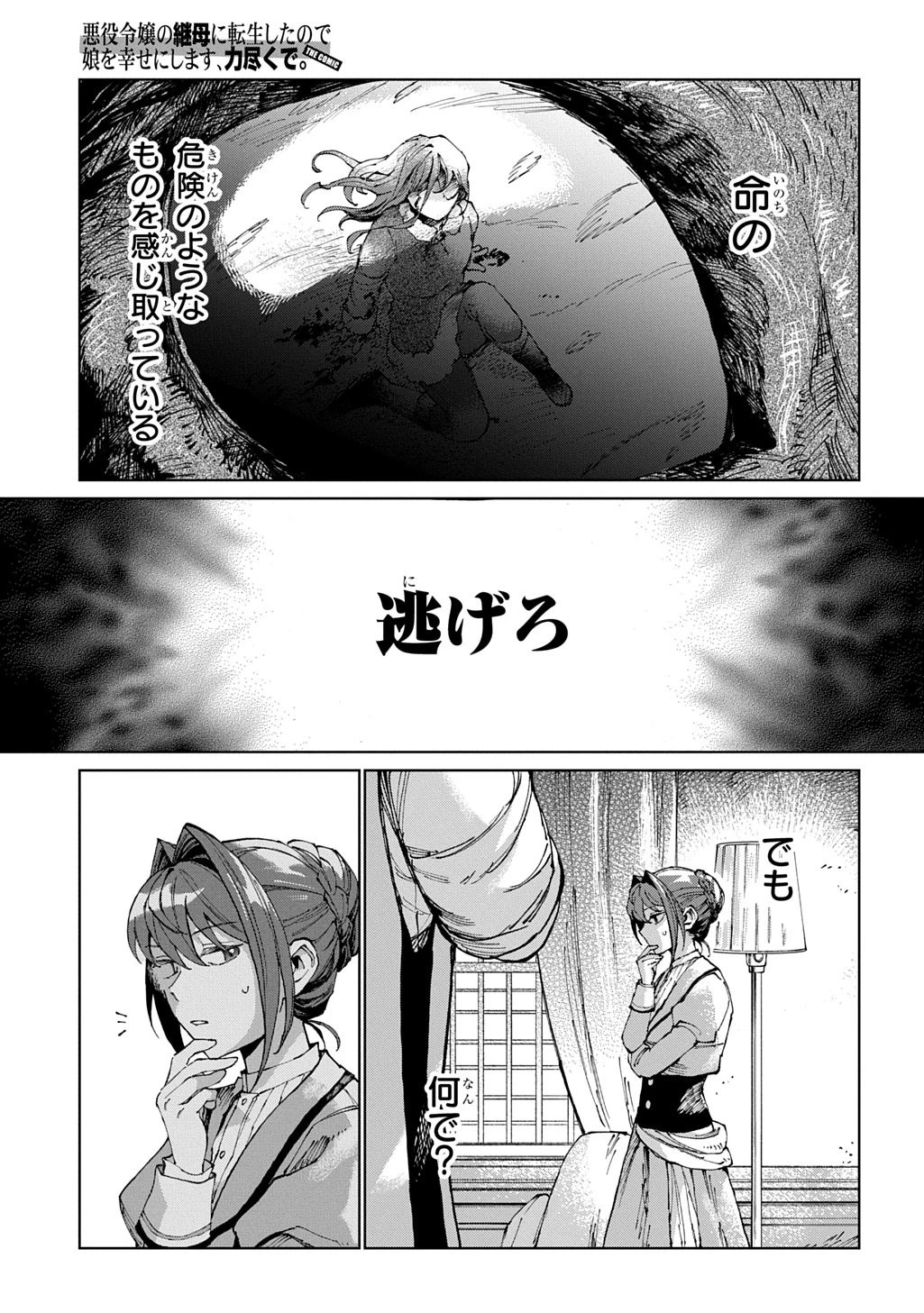 悪役令嬢の継母に転生したので娘を幸せにします、力尽くで。 THE COMIC 第12話 - 19